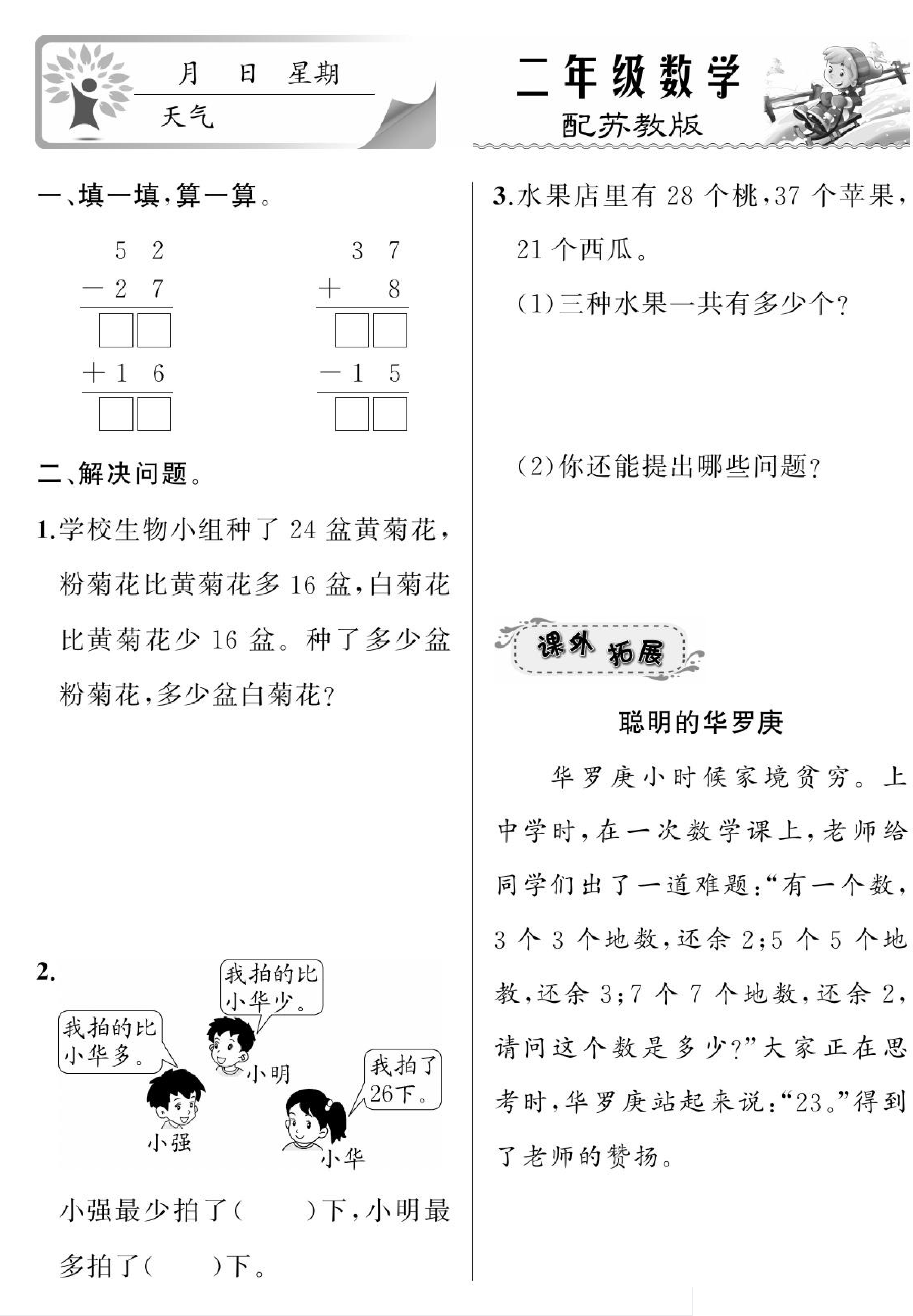 《寒假作业》数学2年级上册（SJ）.pdf 第6页