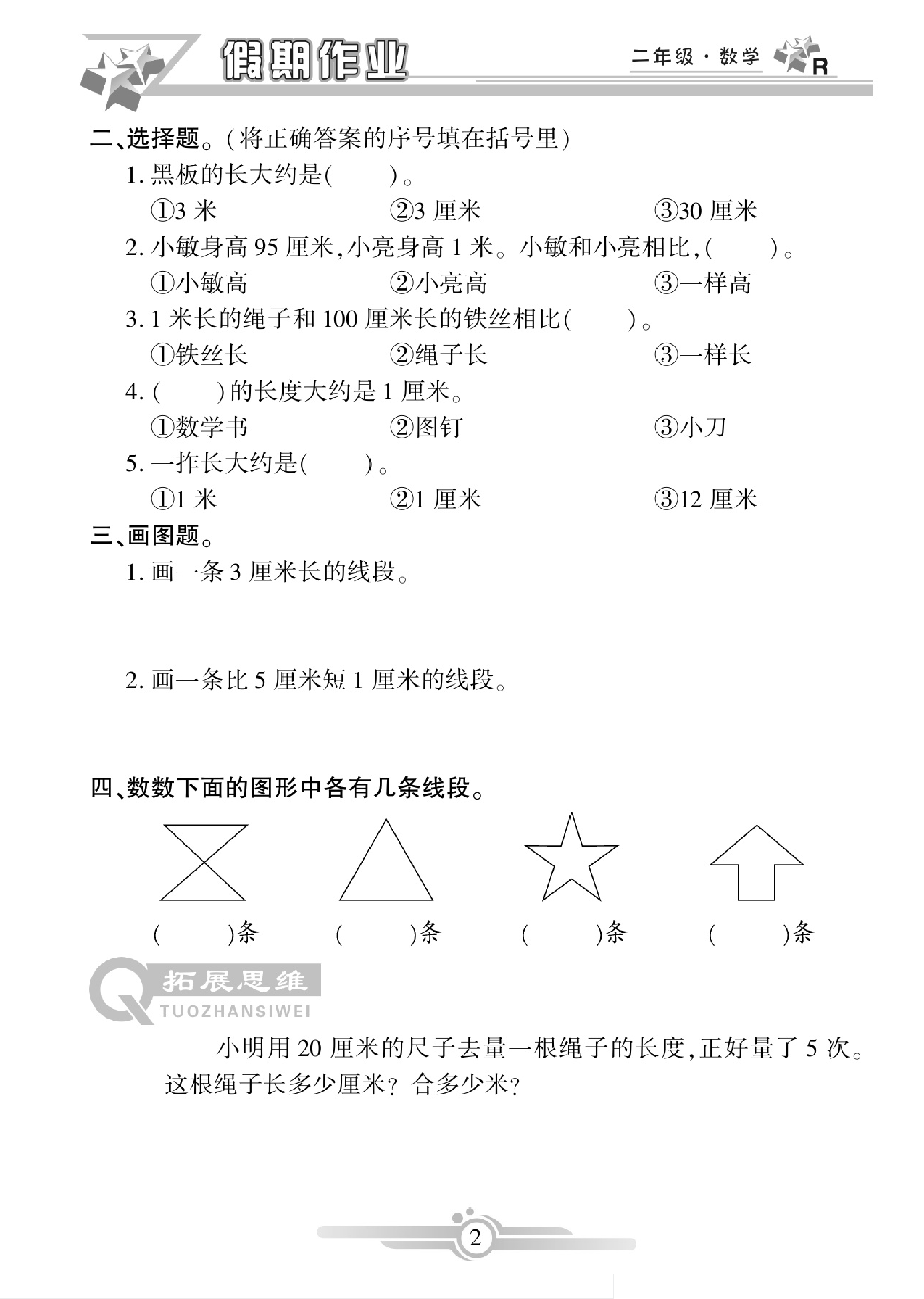 《寒假作业》数学2年级上册（RJ）.pdf 第2页