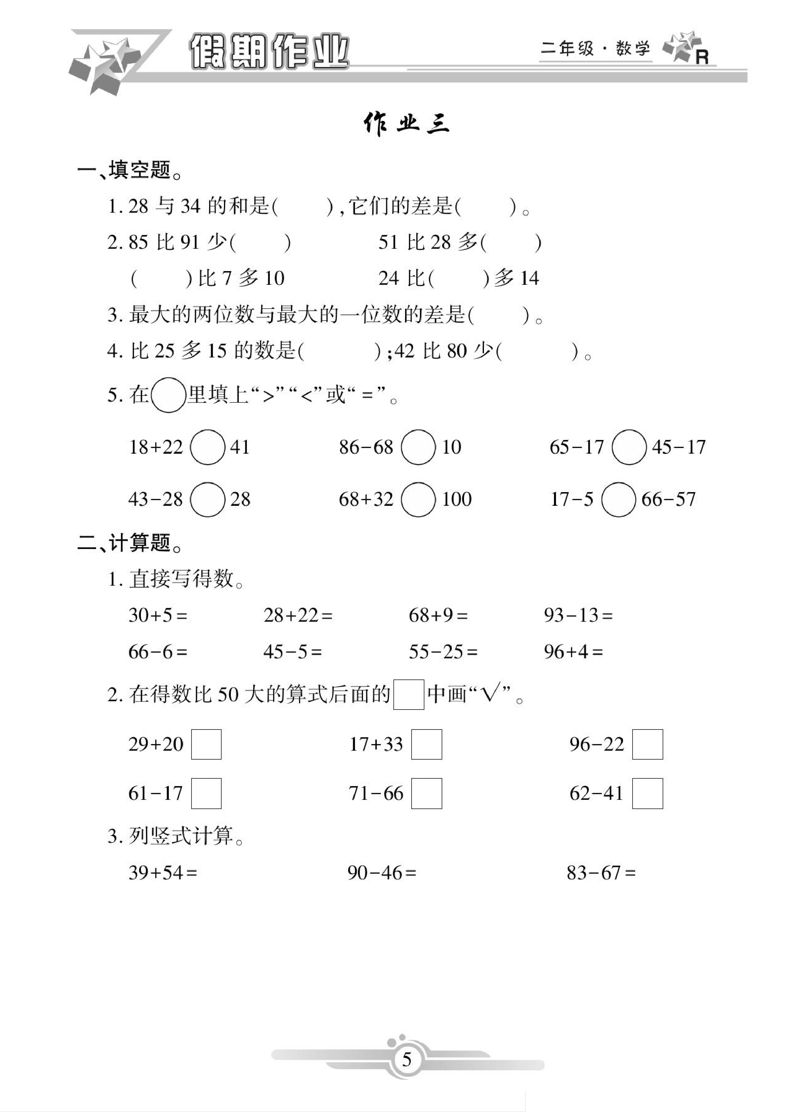 《寒假作业》数学2年级上册（RJ）.pdf 第5页