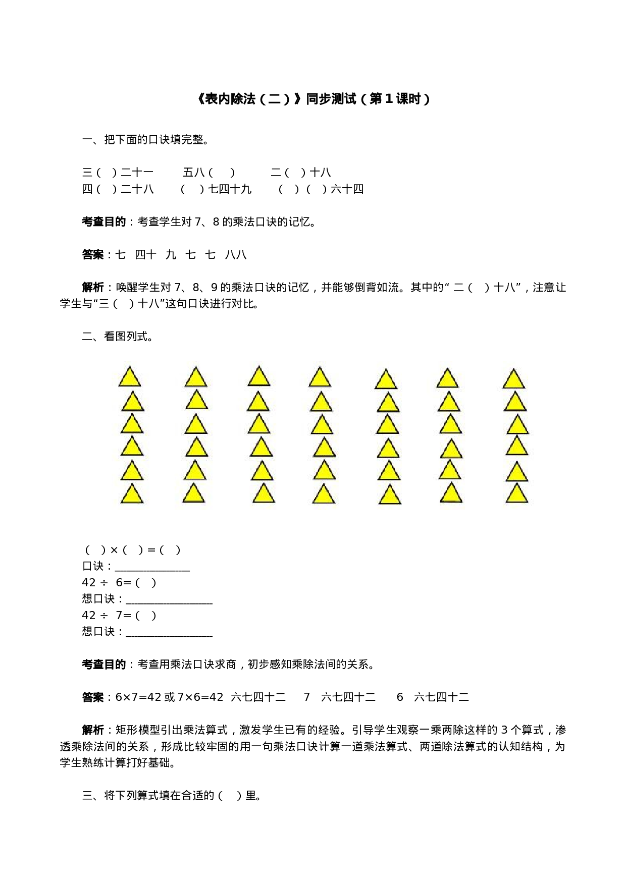 《表内除法（二）》同步测试（顶呱呱教育）.doc 第1页