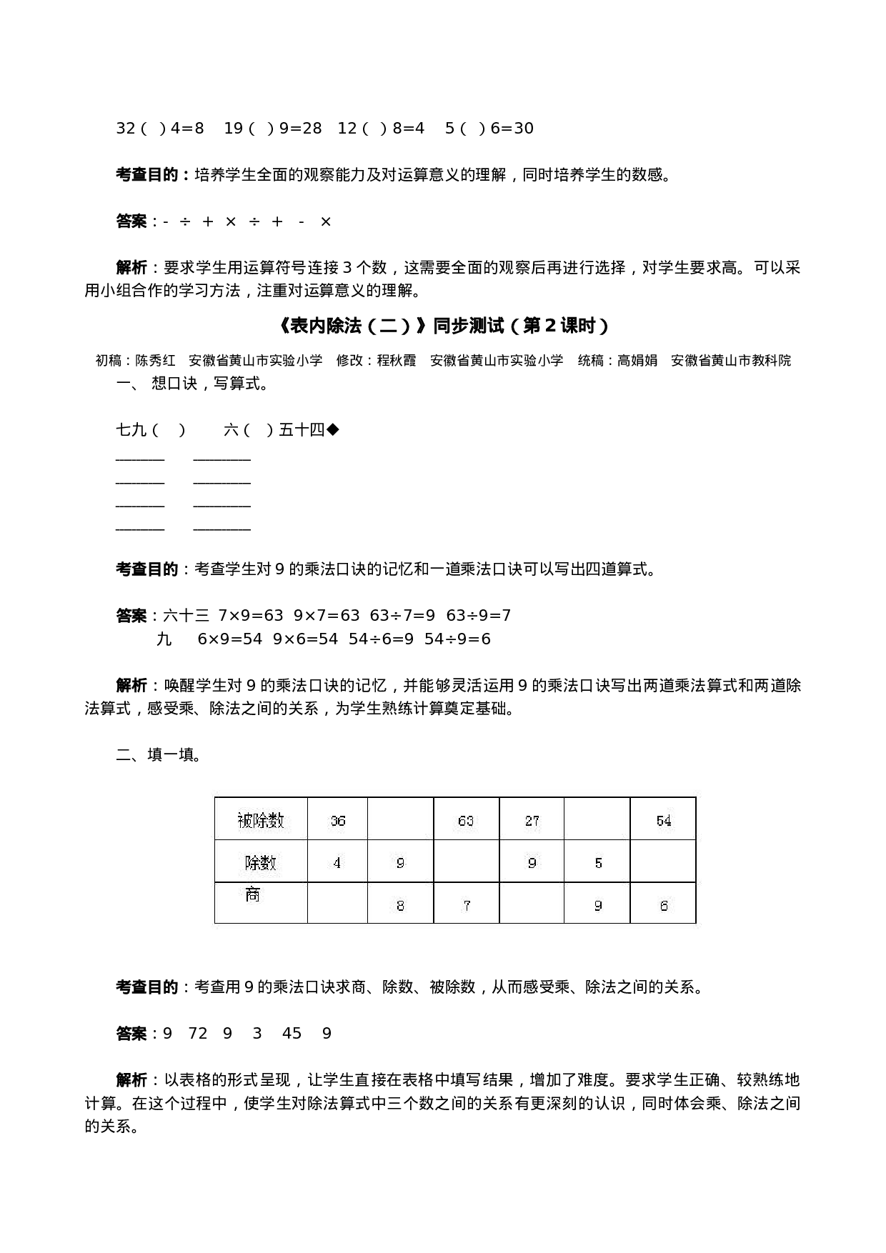 《表内除法（二）》同步测试（顶呱呱教育）.doc 第3页