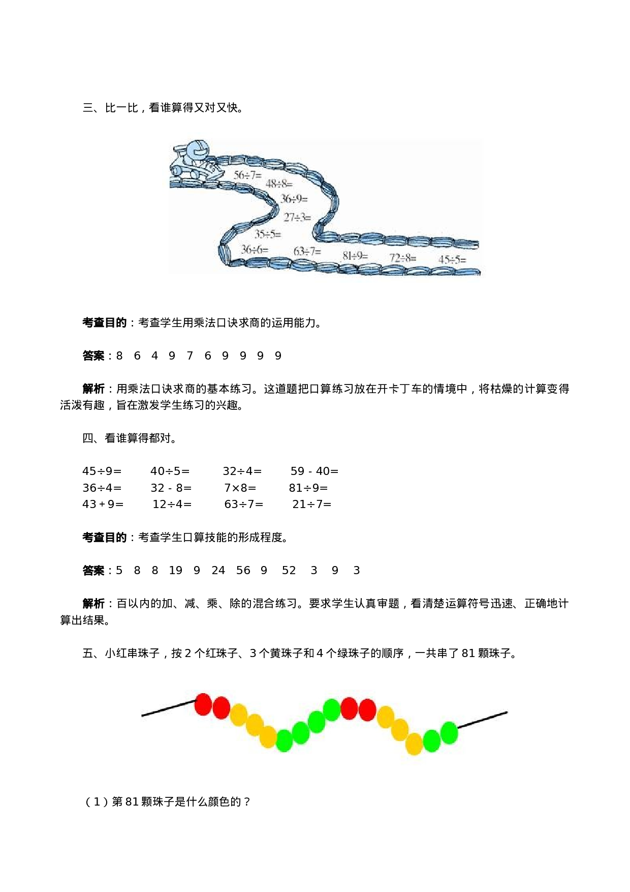 《表内除法（二）》同步测试（顶呱呱教育）.doc 第4页