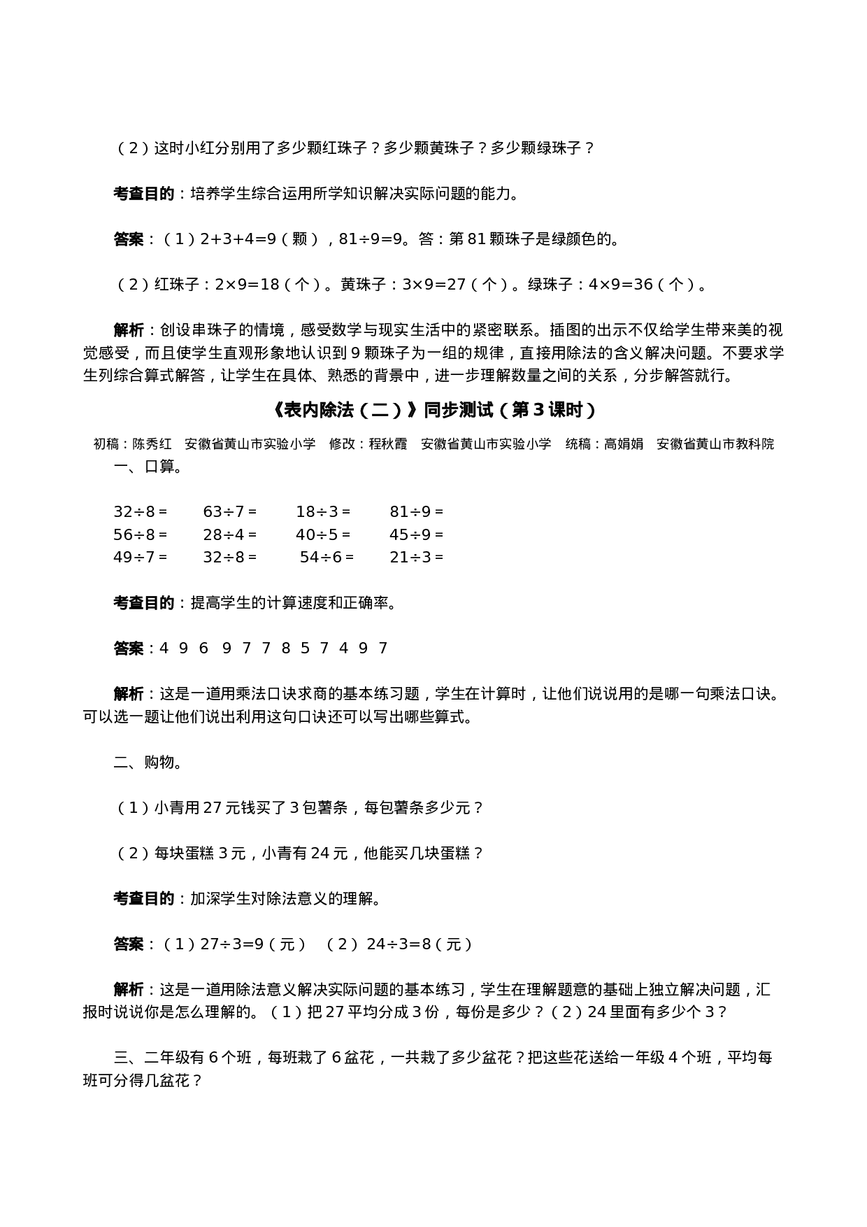 《表内除法（二）》同步测试（顶呱呱教育）.doc 第5页