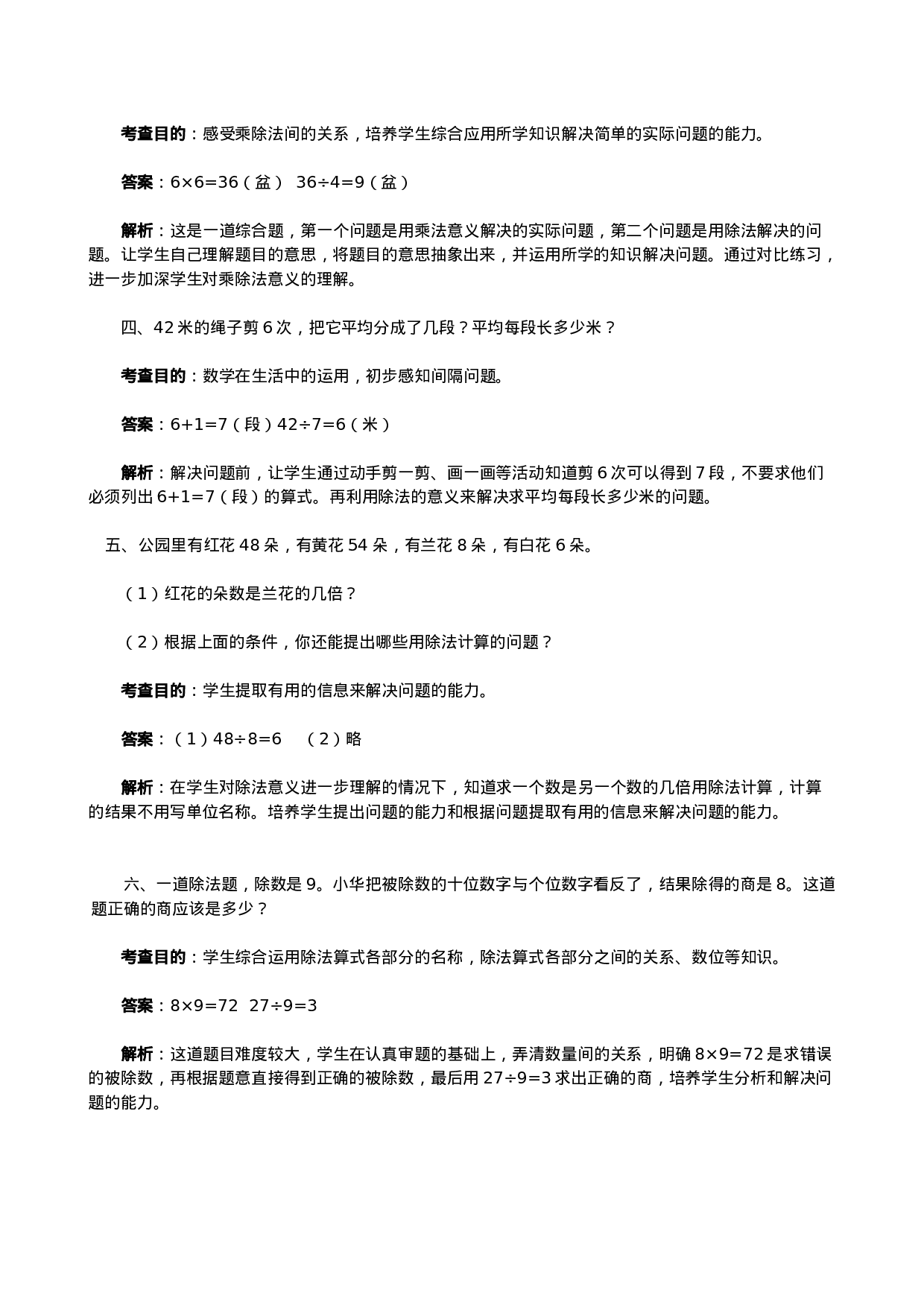 《表内除法（二）》同步测试（顶呱呱教育）.doc 第6页
