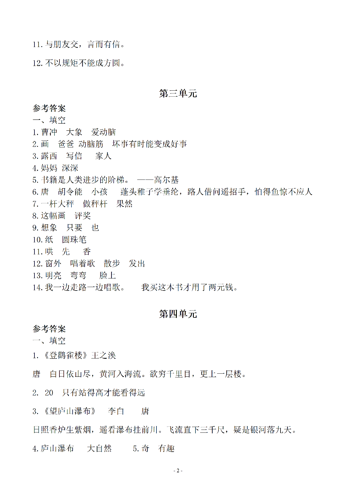 （参考答案）二（上）语文 (期末必考)按课文内容填空及相关延伸记忆.pdf 第2页