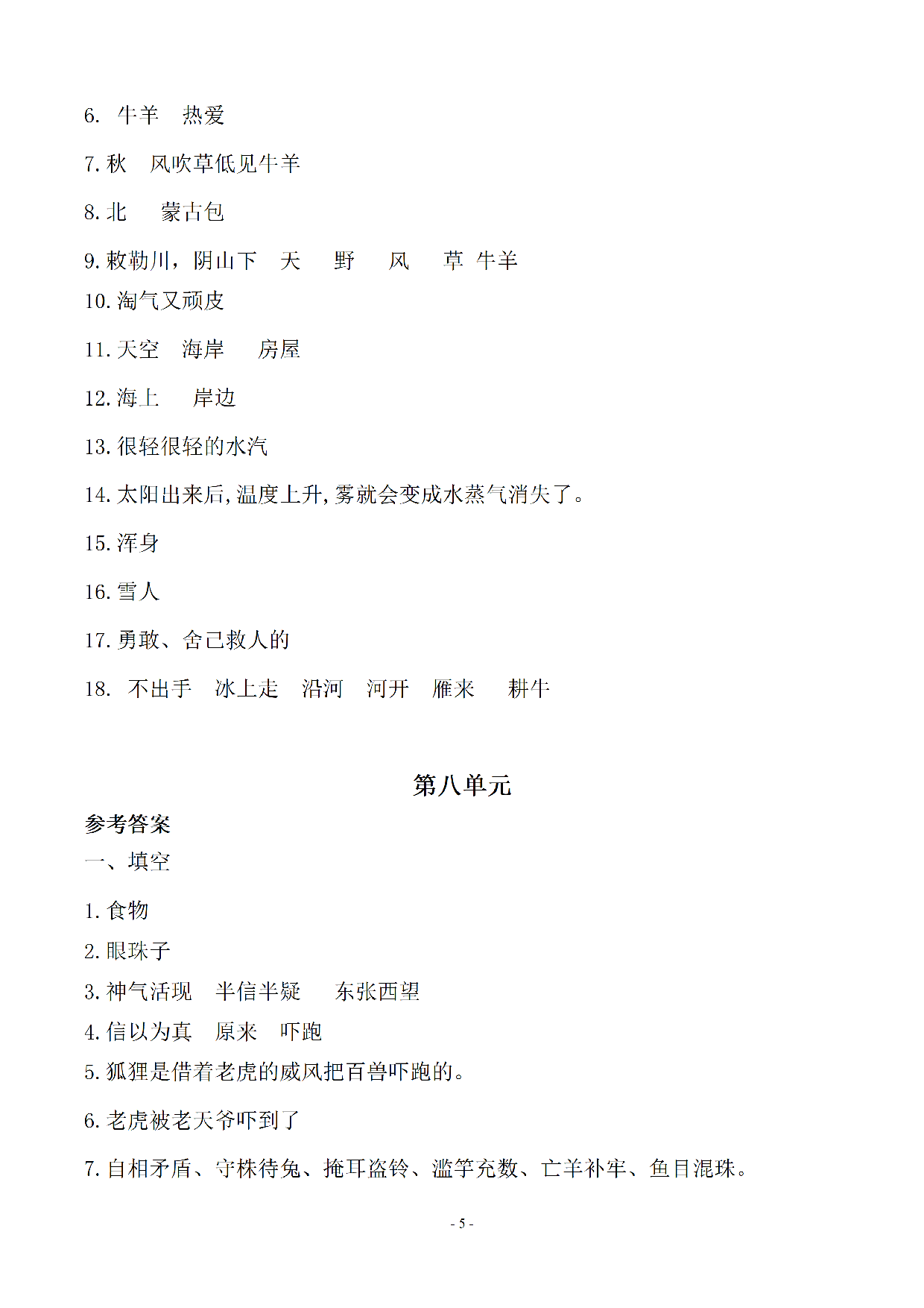 （参考答案）二（上）语文 (期末必考)按课文内容填空及相关延伸记忆.pdf 第5页