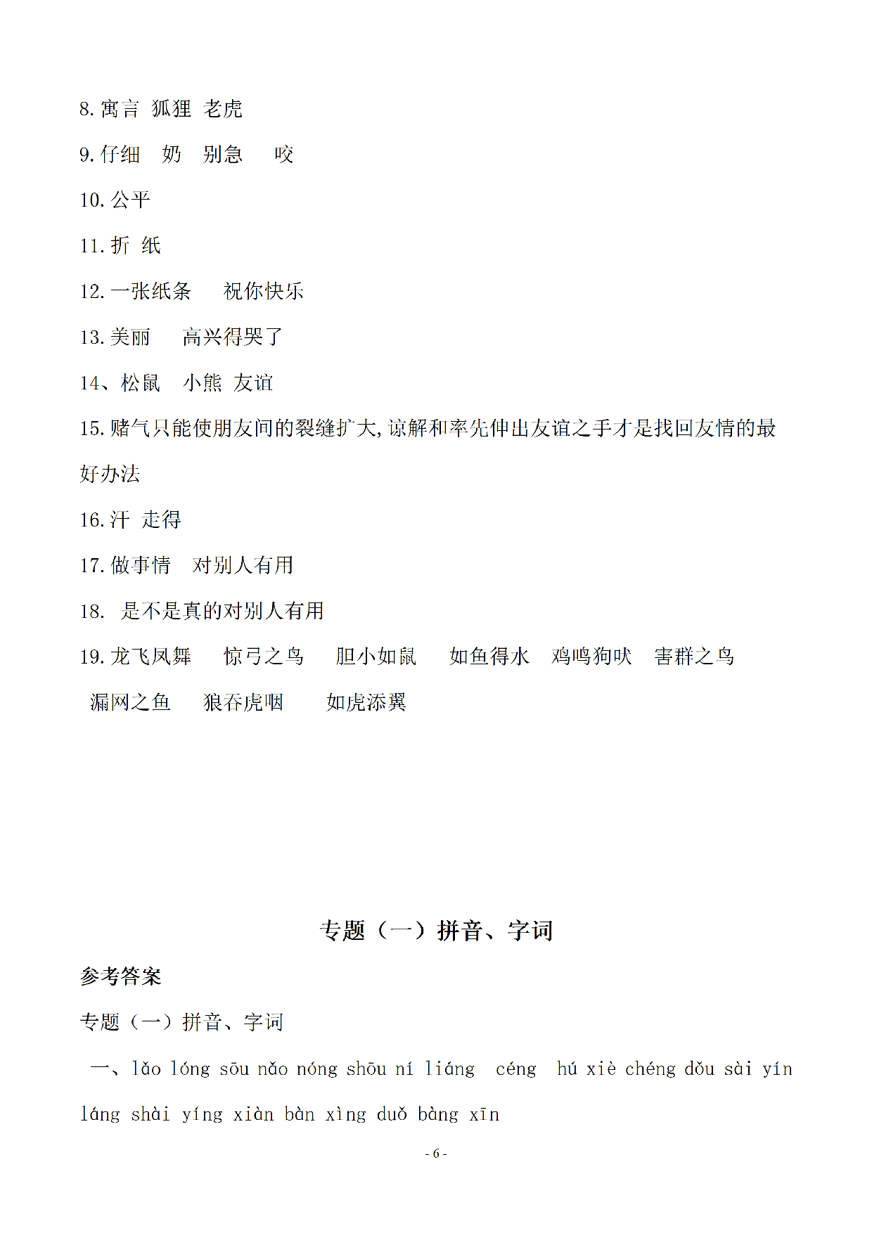 （参考答案）二（上）语文 (期末必考)按课文内容填空及相关延伸记忆.pdf 第6页