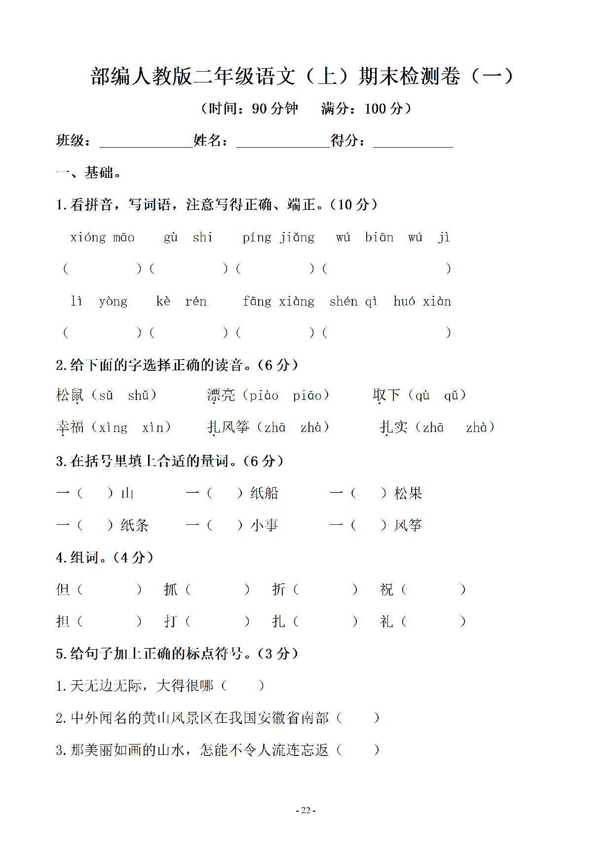 （10套）二（上）语文期末真题预测卷.pdf 第1页