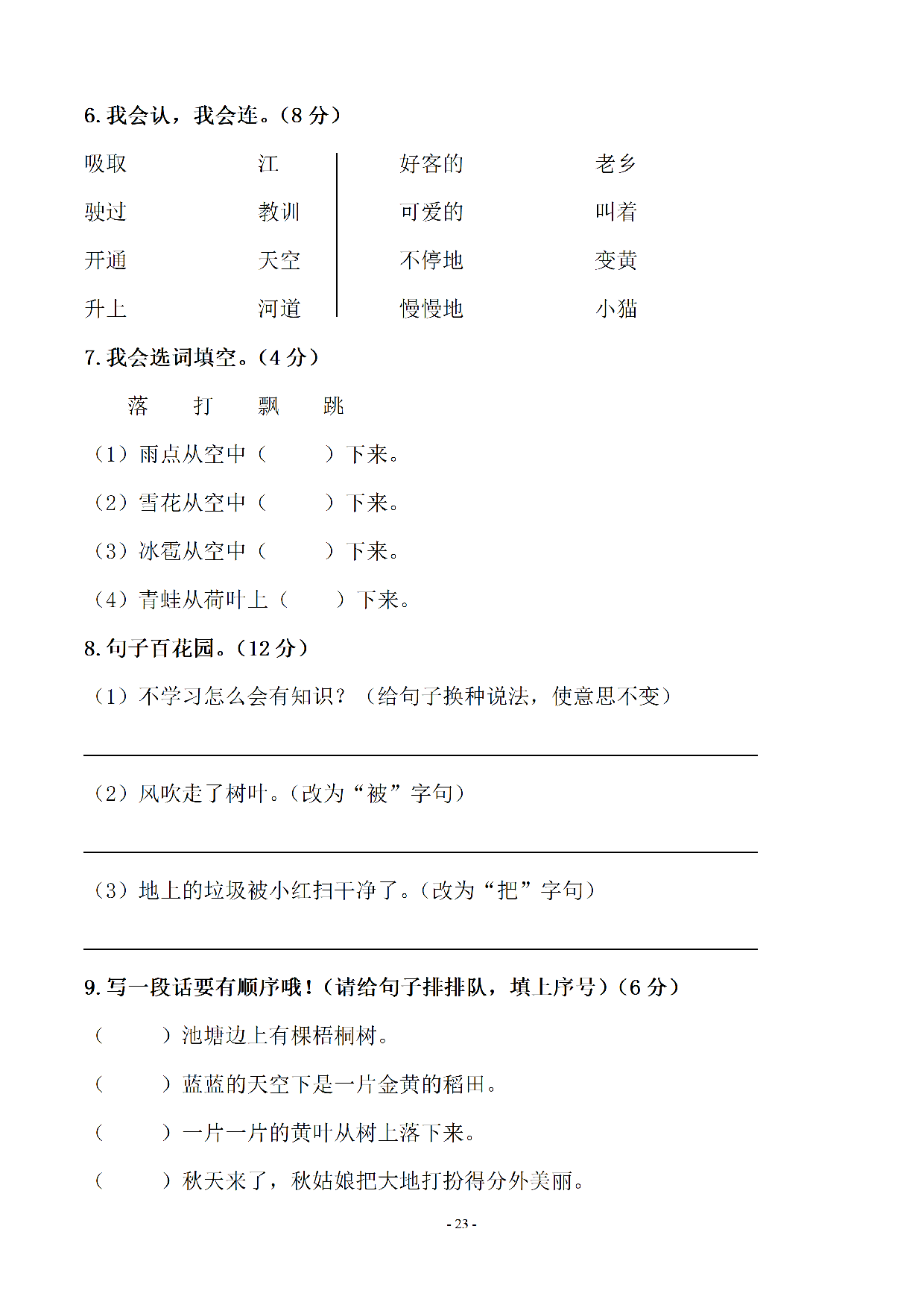 （10套）二（上）语文期末真题预测卷.pdf 第2页