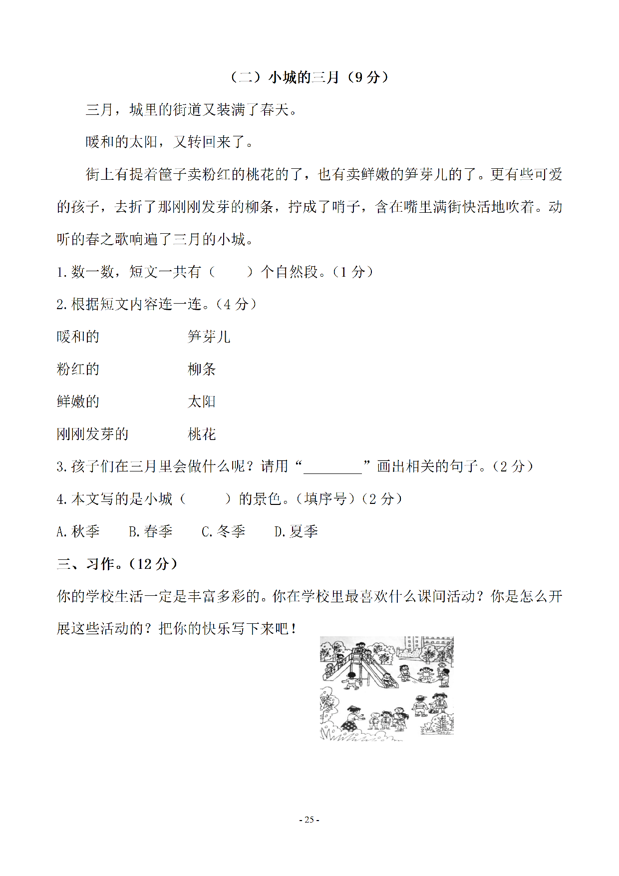 （10套）二（上）语文期末真题预测卷.pdf 第4页