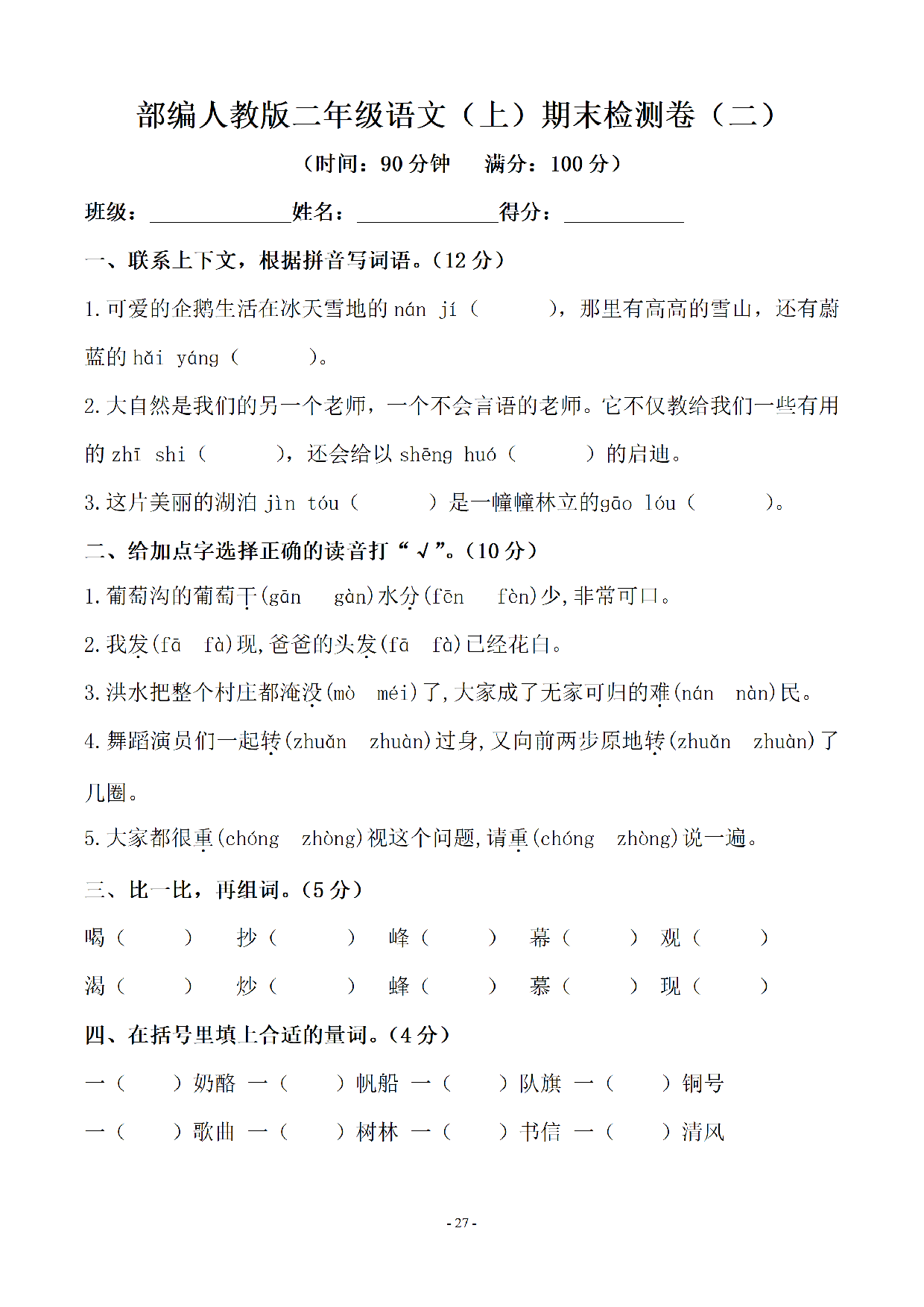 （10套）二（上）语文期末真题预测卷.pdf 第6页