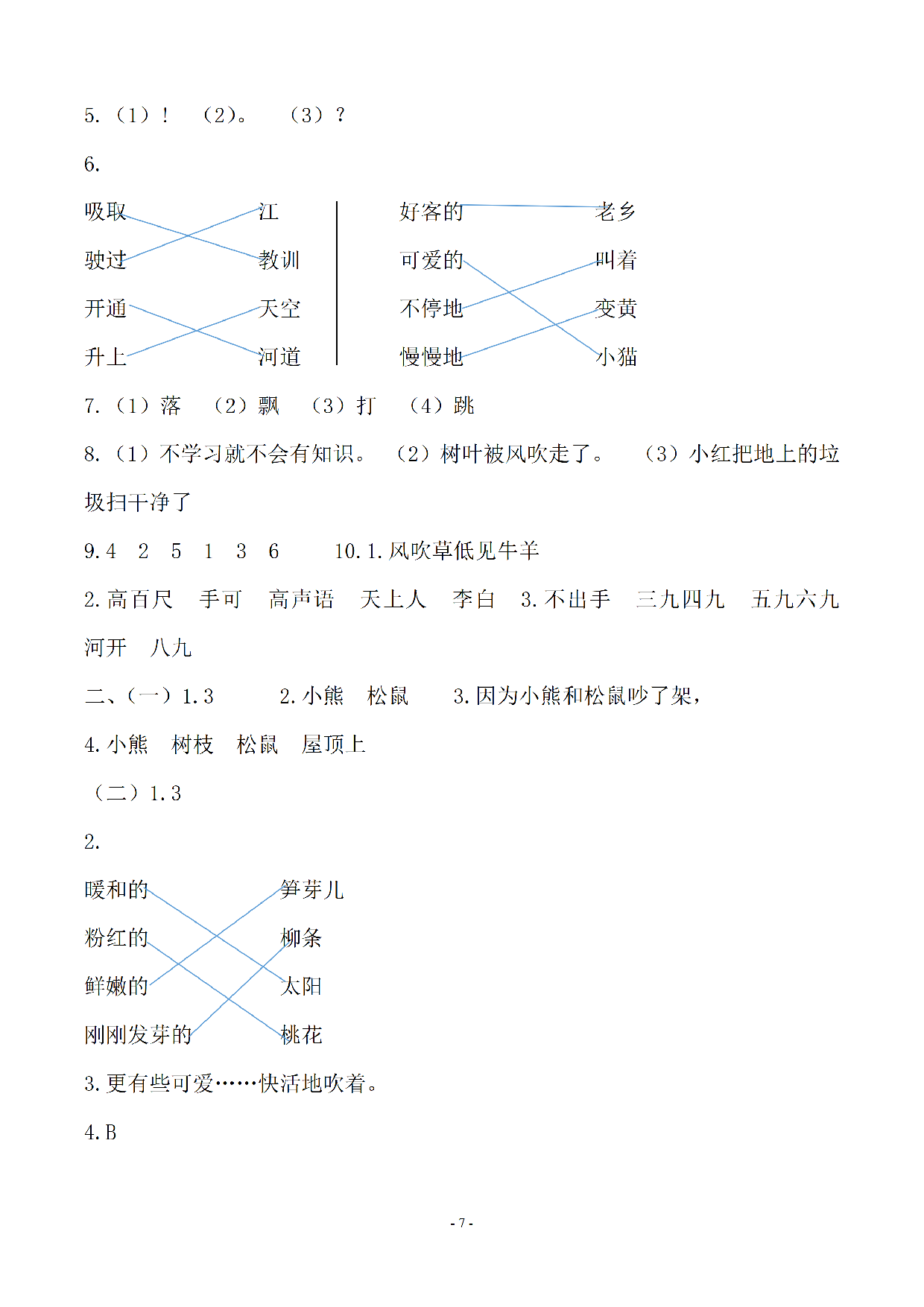 （10套参考答案）二（上）期末真题预测卷.pdf 第2页