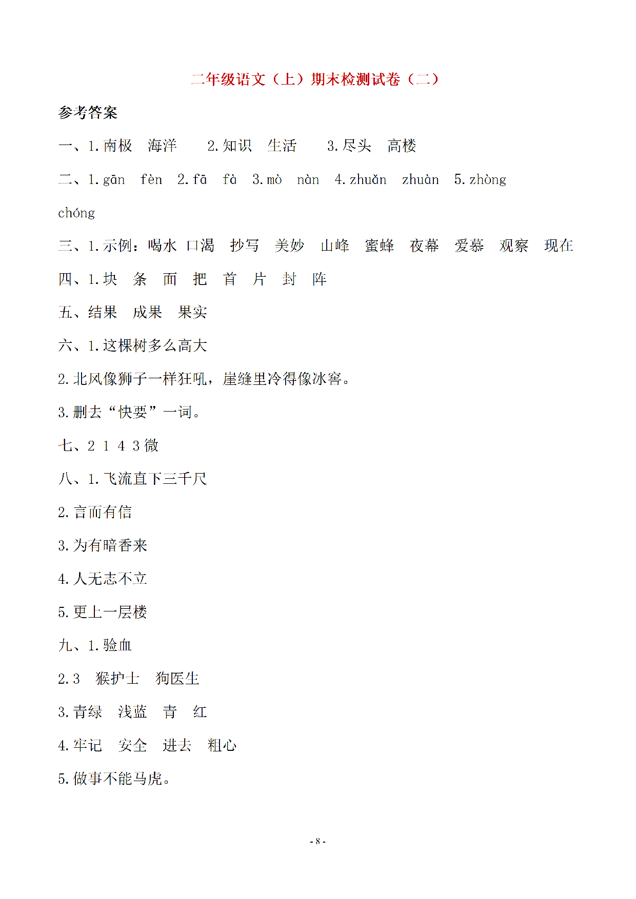 （10套参考答案）二（上）期末真题预测卷.pdf 第3页