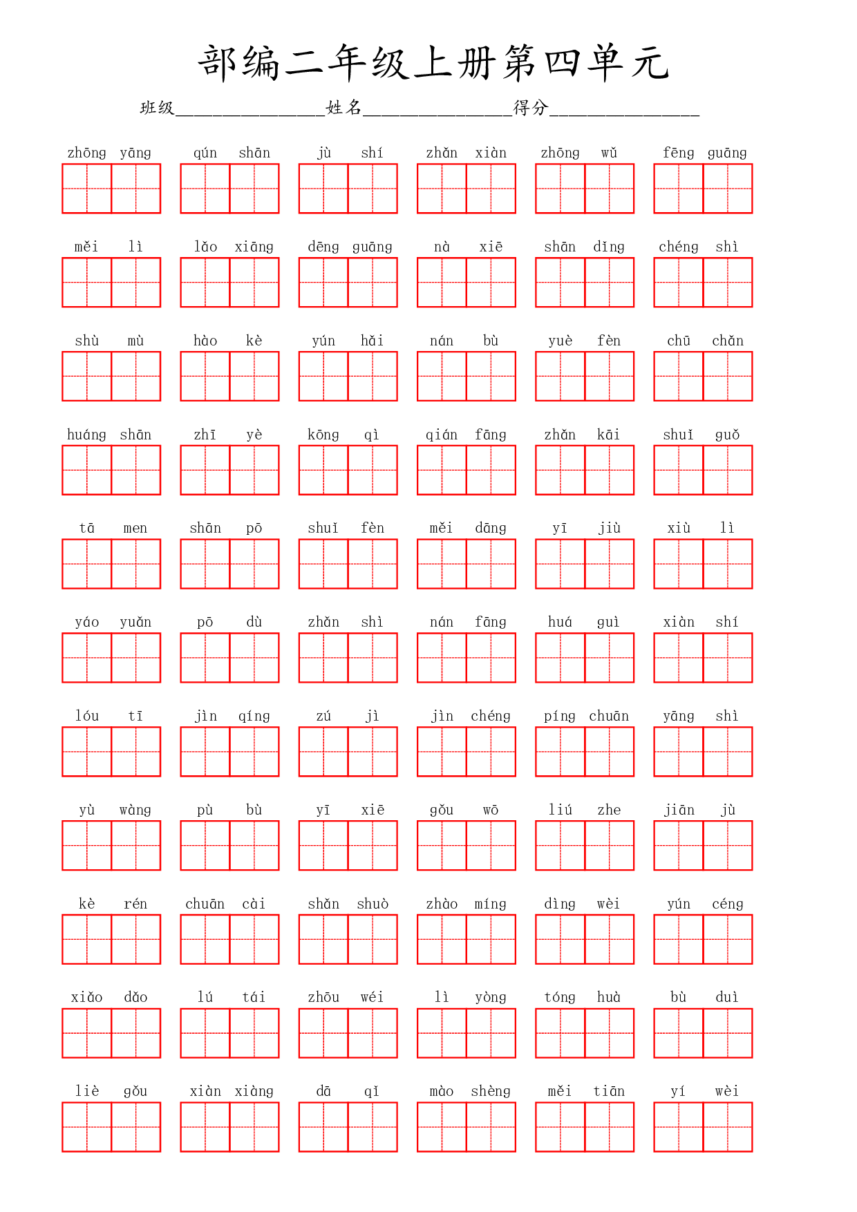 部编二年级上册第四单元.pdf 第1页