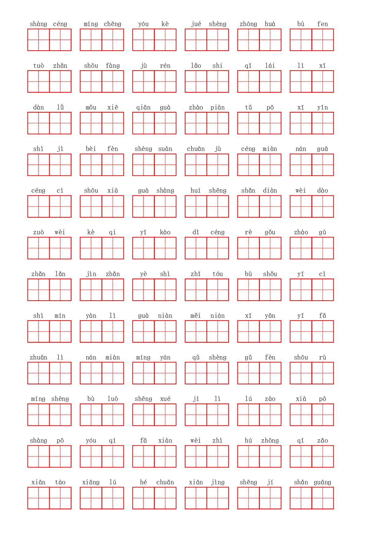 部编二年级上册第四单元.pdf 第2页