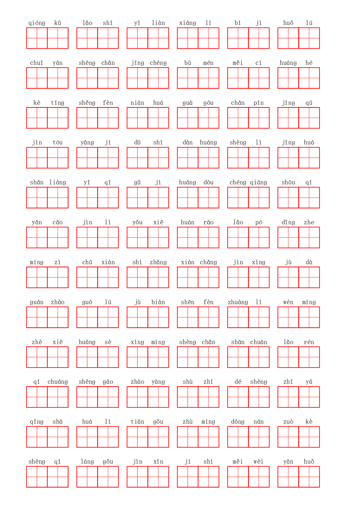 部编二年级上册第四单元.pdf 第3页