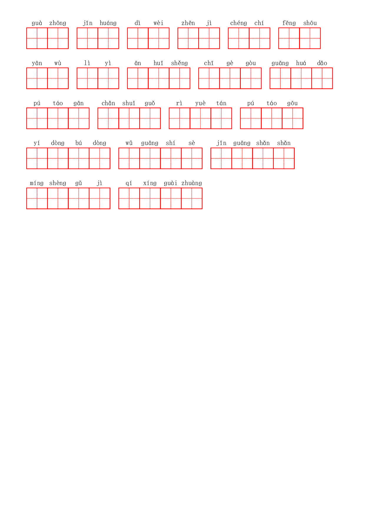 部编二年级上册第四单元.pdf 第4页