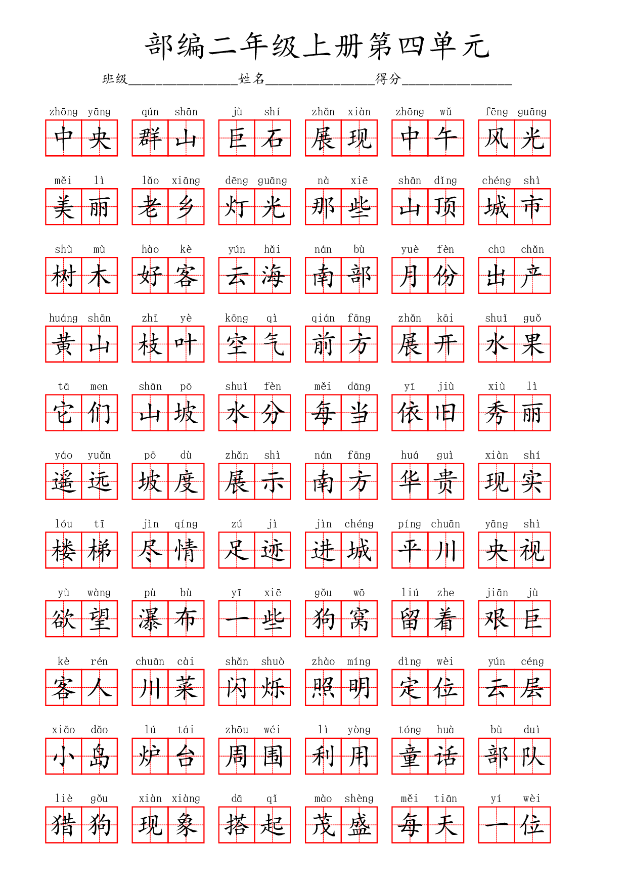 部编二年级上册第四单元.pdf 第5页