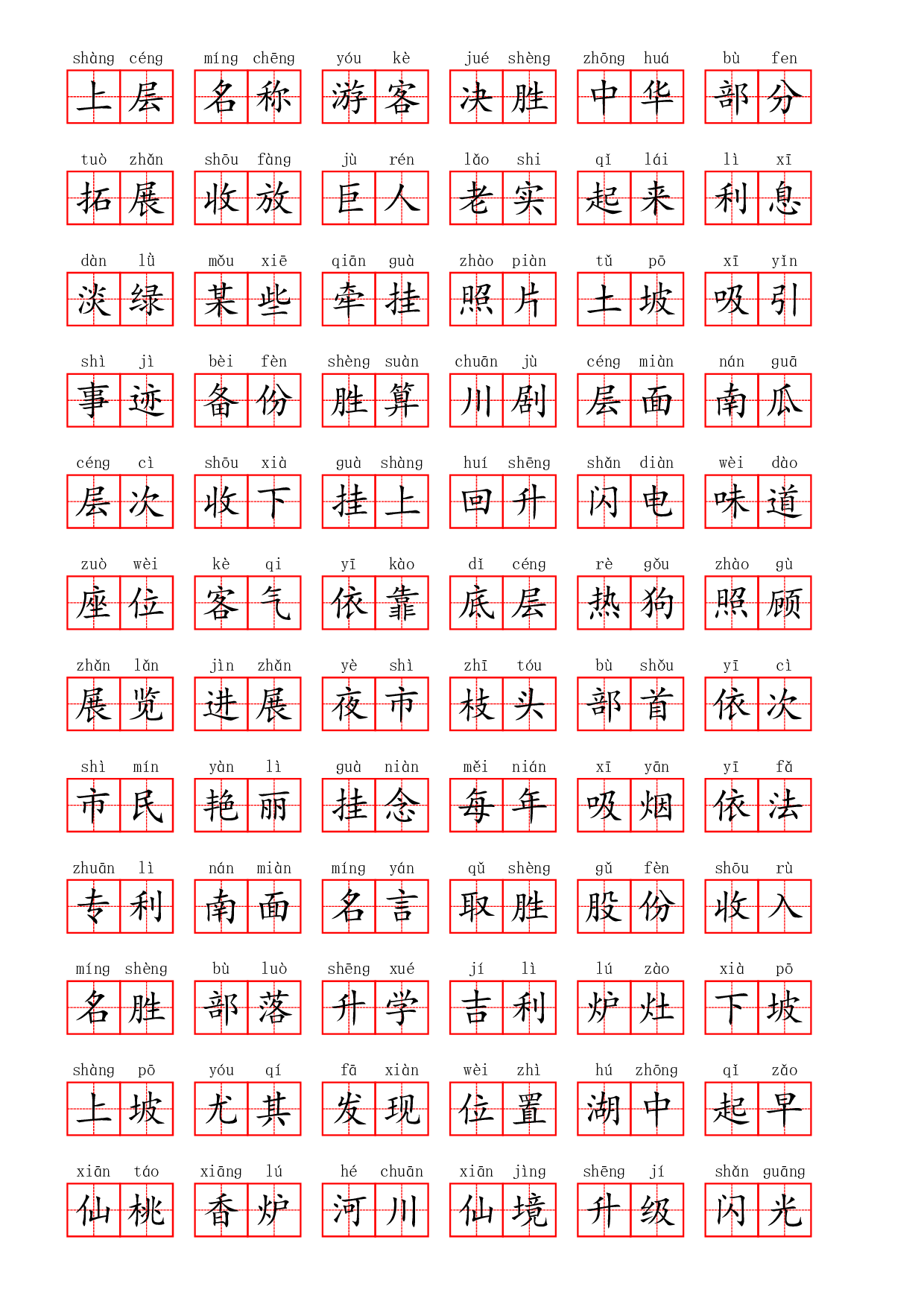 部编二年级上册第四单元.pdf 第6页