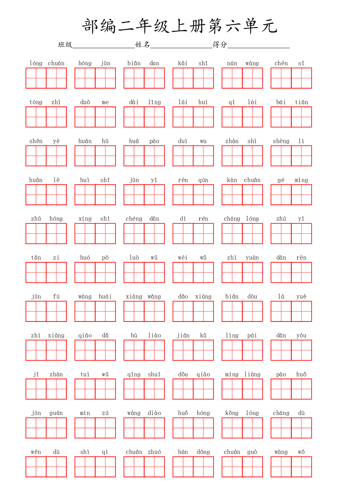 部编二年级上册第六单元.pdf 第1页