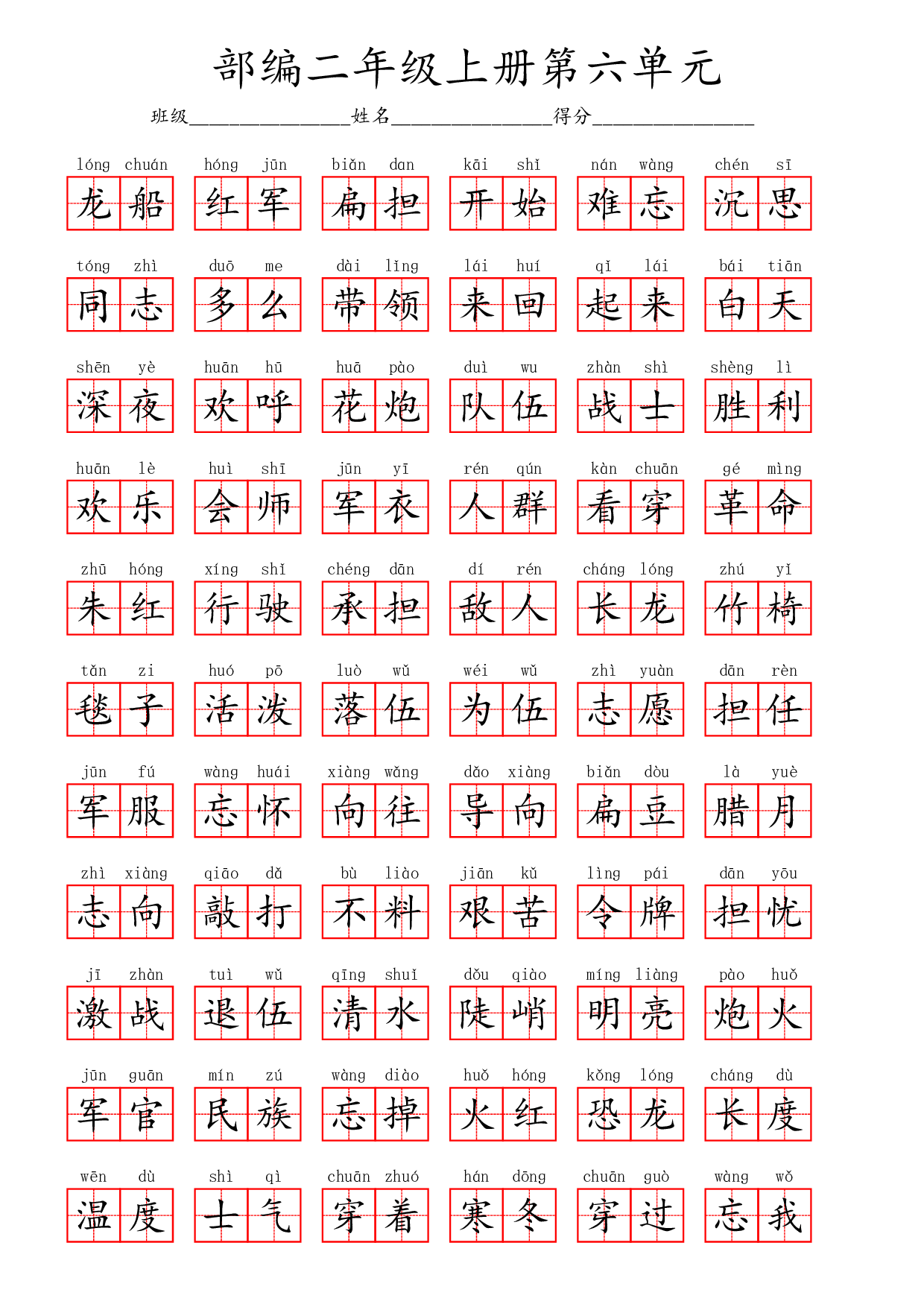 部编二年级上册第六单元.pdf 第3页