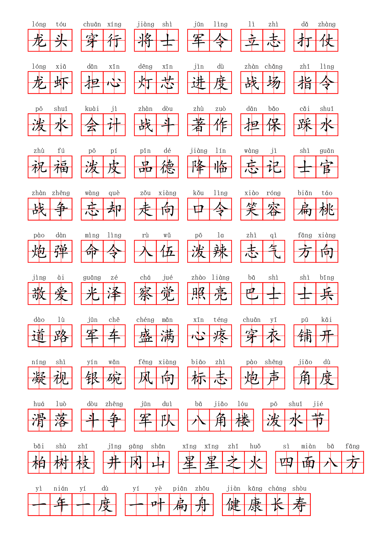 部编二年级上册第六单元.pdf 第4页