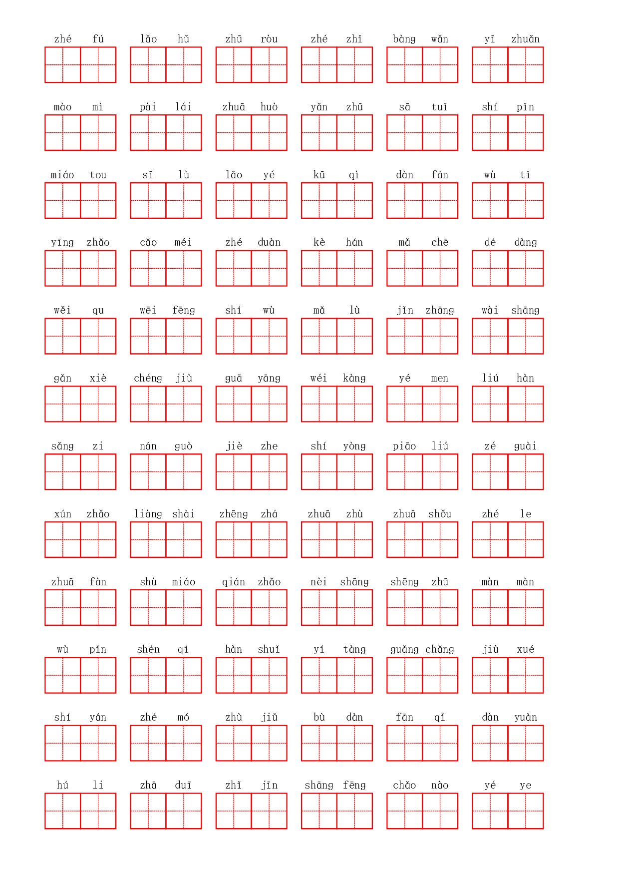 部编二年级上册第八单元.pdf 第2页