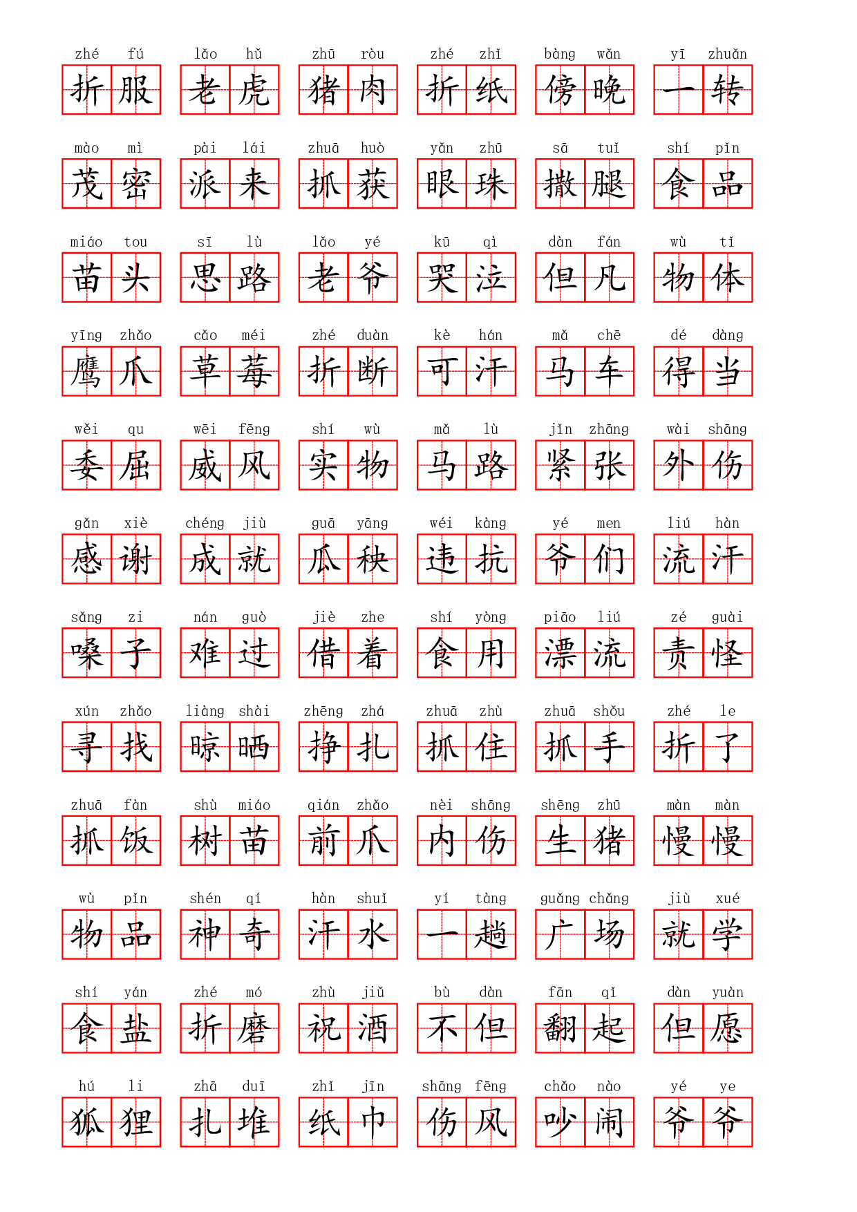 部编二年级上册第八单元.pdf 第5页