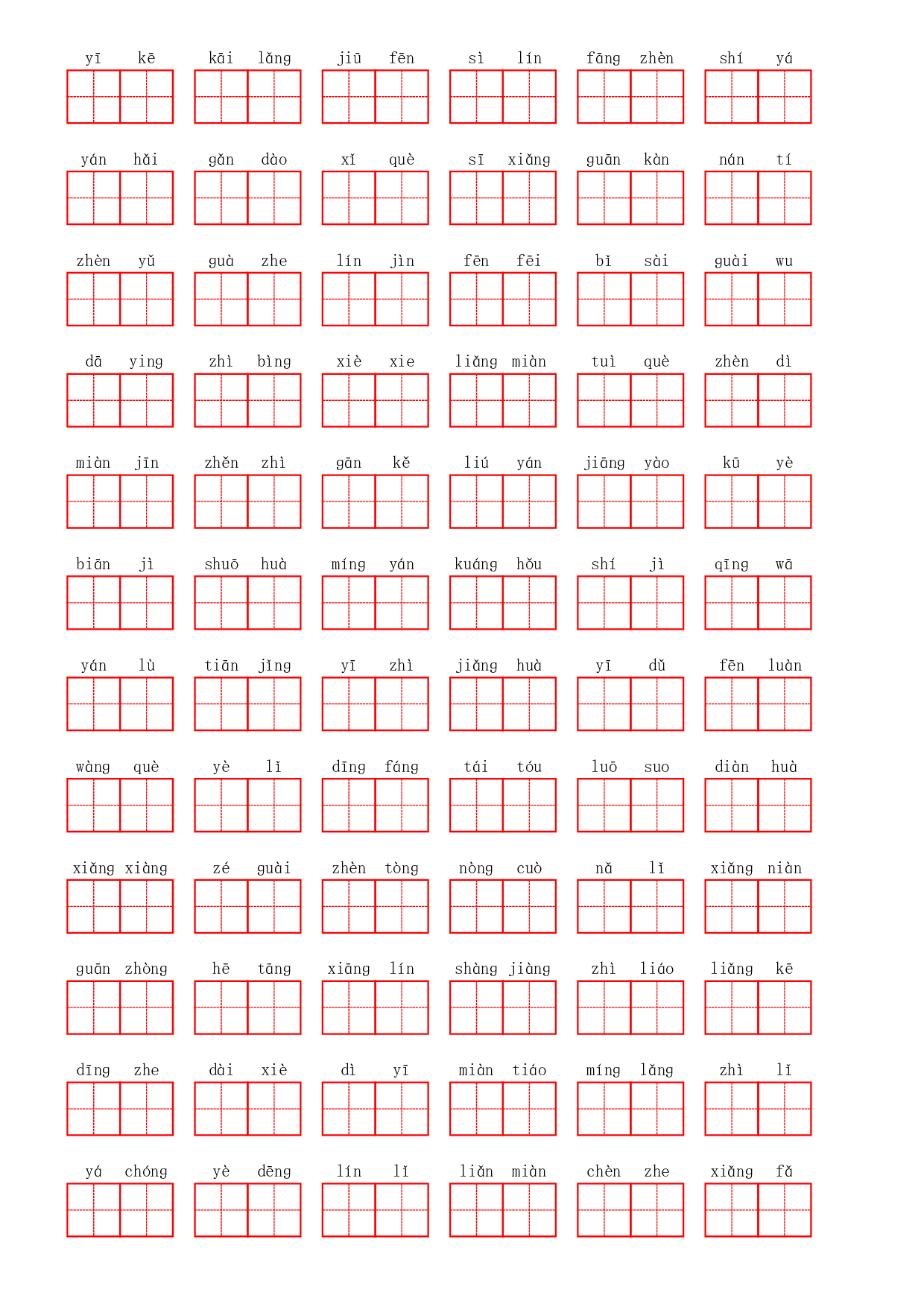 部编二年级上册第五单元.pdf 第2页