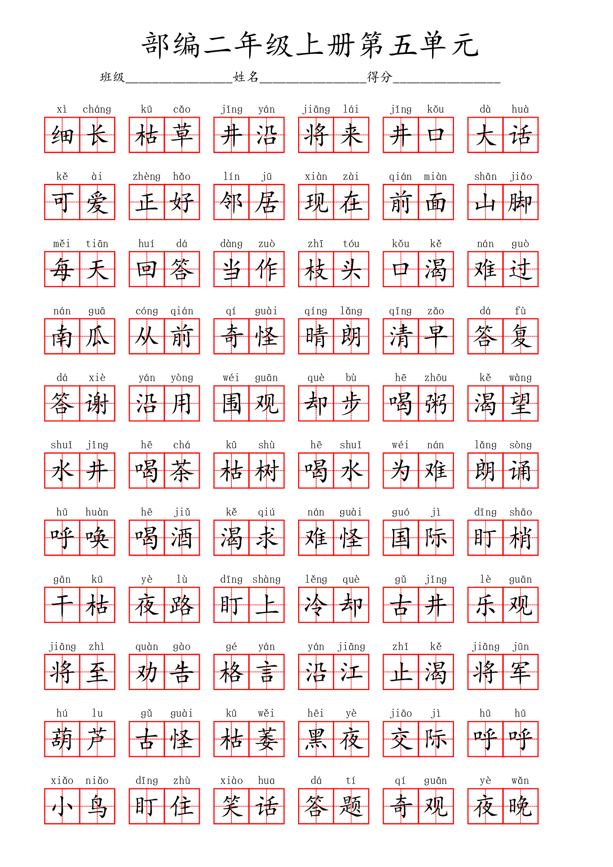 部编二年级上册第五单元.pdf 第4页