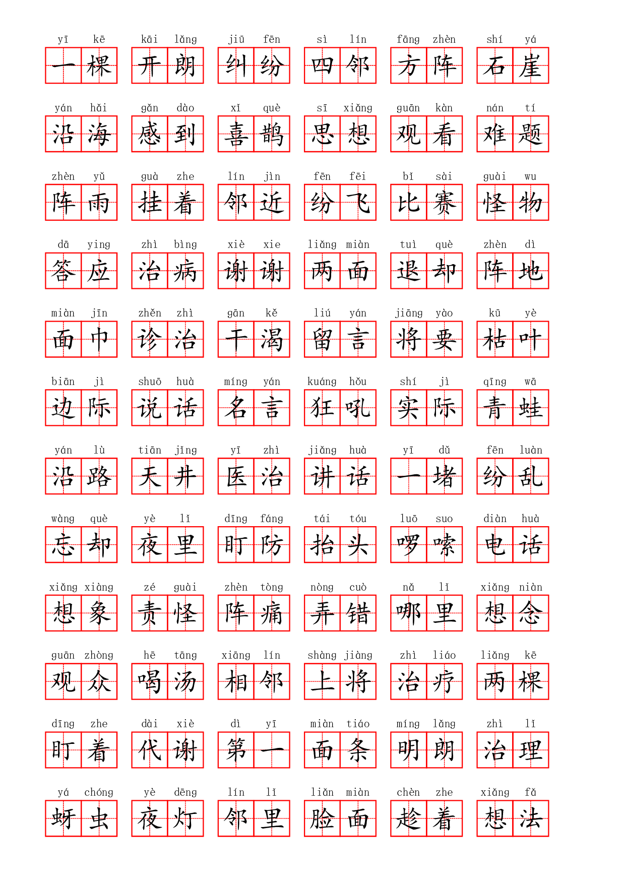 部编二年级上册第五单元.pdf 第5页