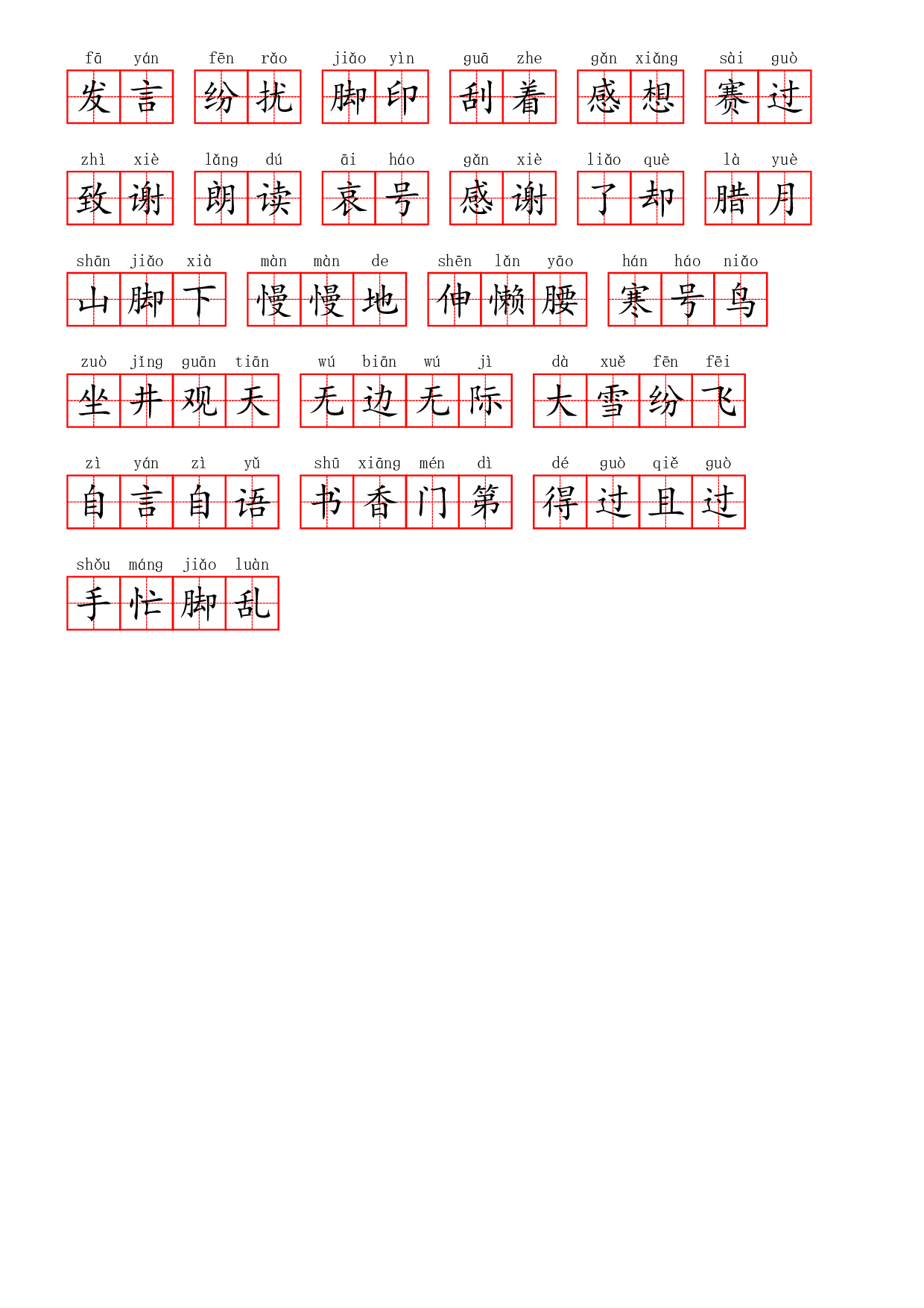 部编二年级上册第五单元.pdf 第6页