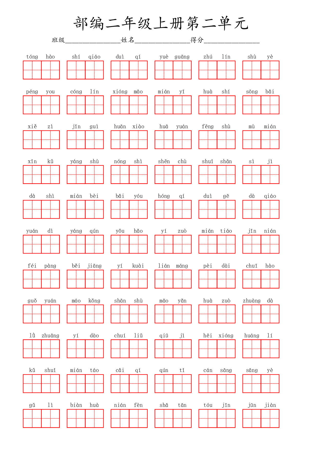 部编二年级上册第二单元.pdf 第1页