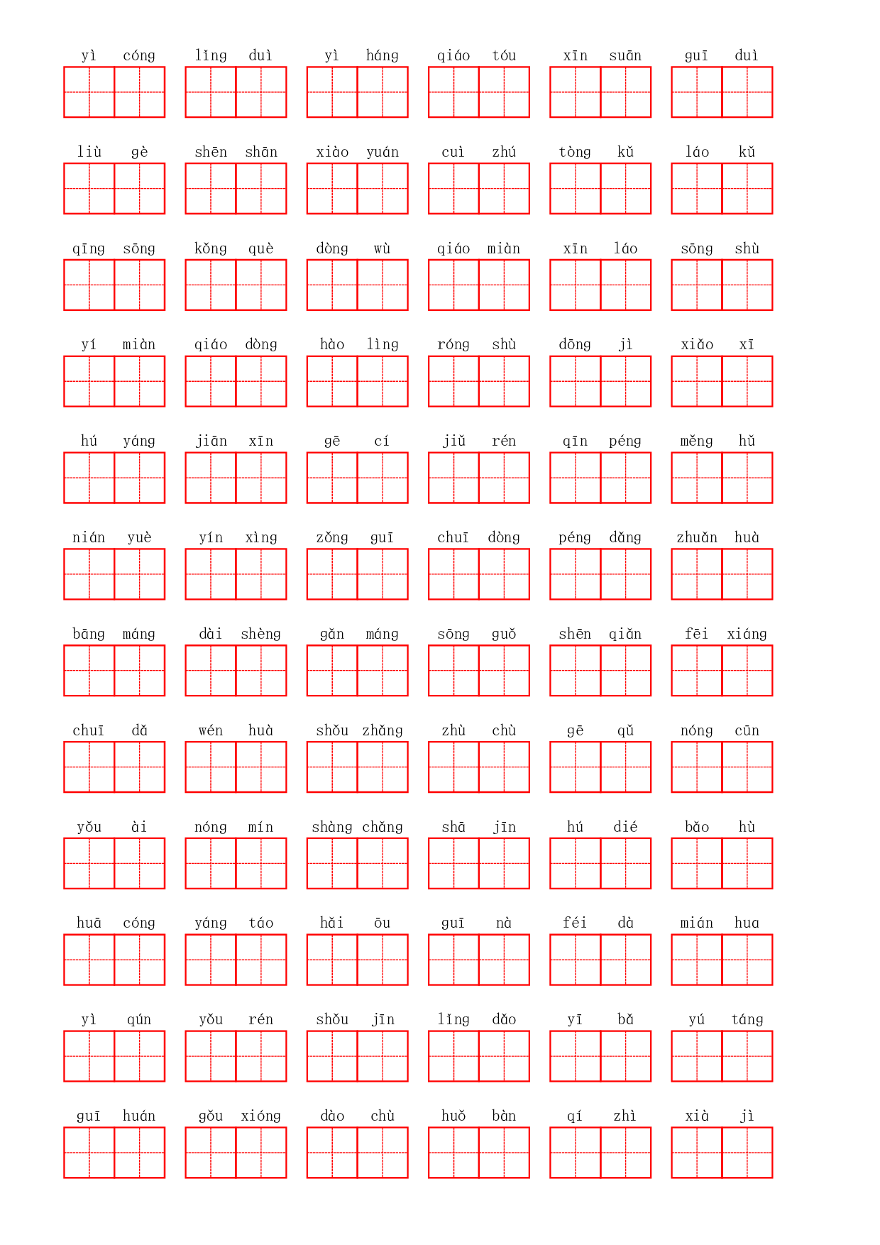 部编二年级上册第二单元.pdf 第2页