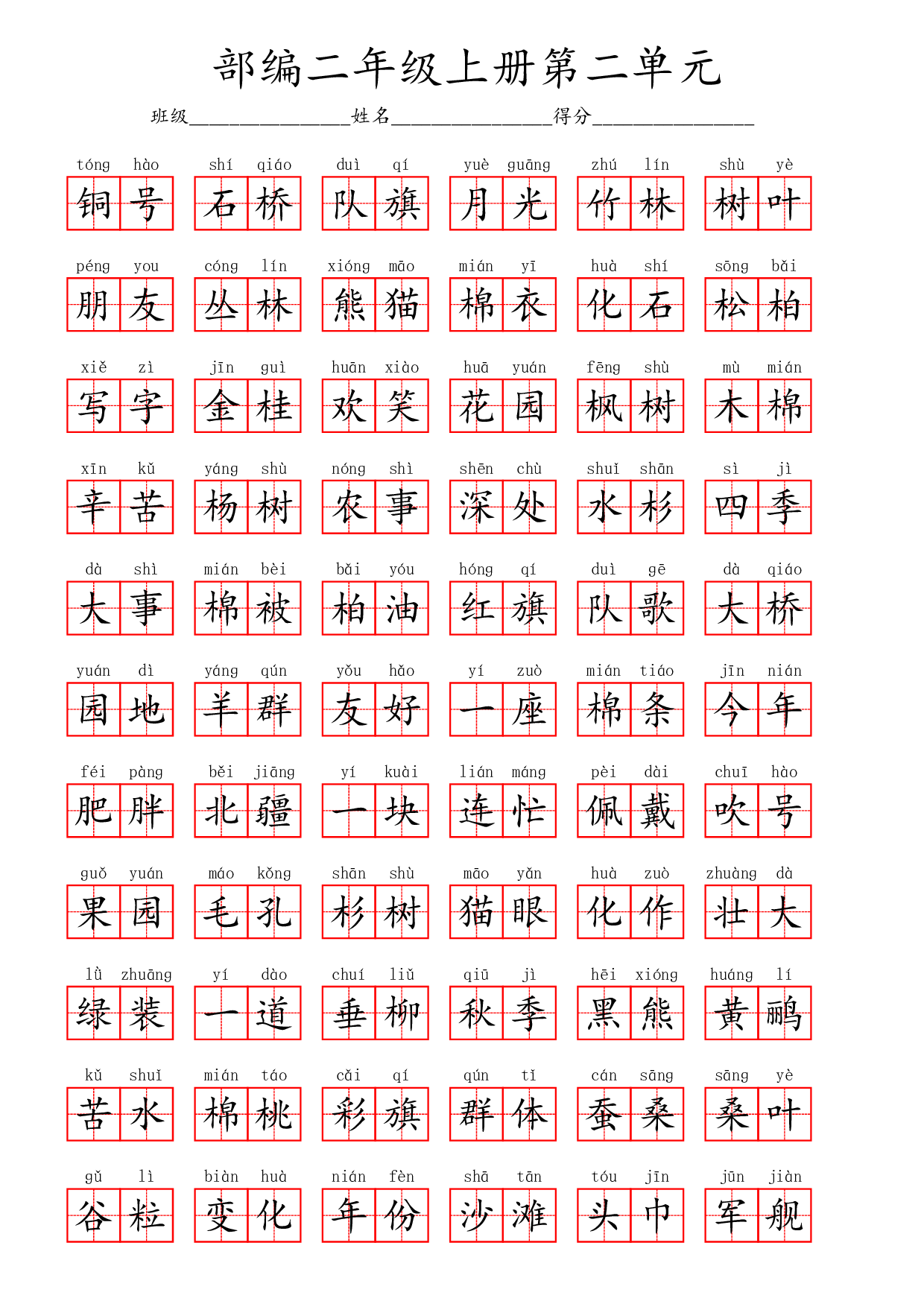 部编二年级上册第二单元.pdf 第5页