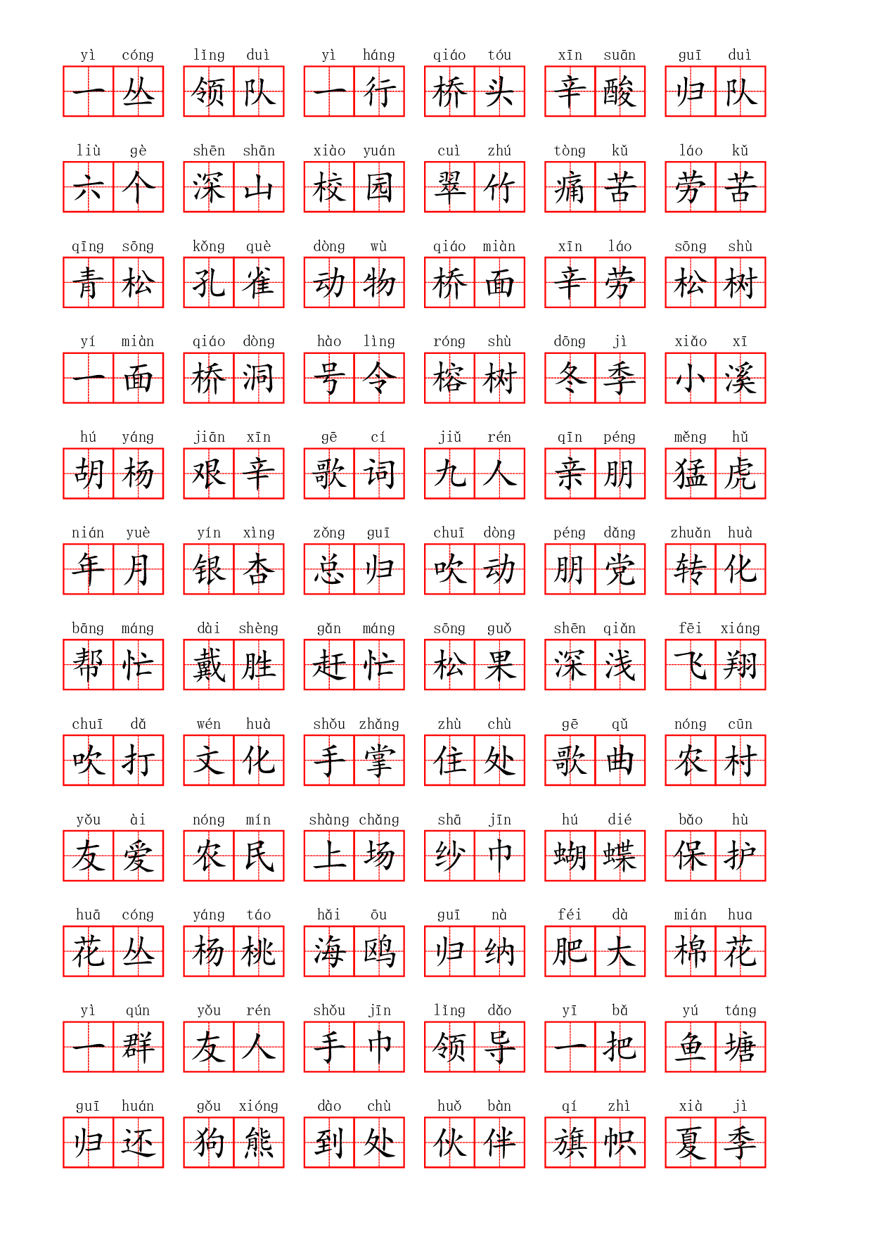 部编二年级上册第二单元.pdf 第6页