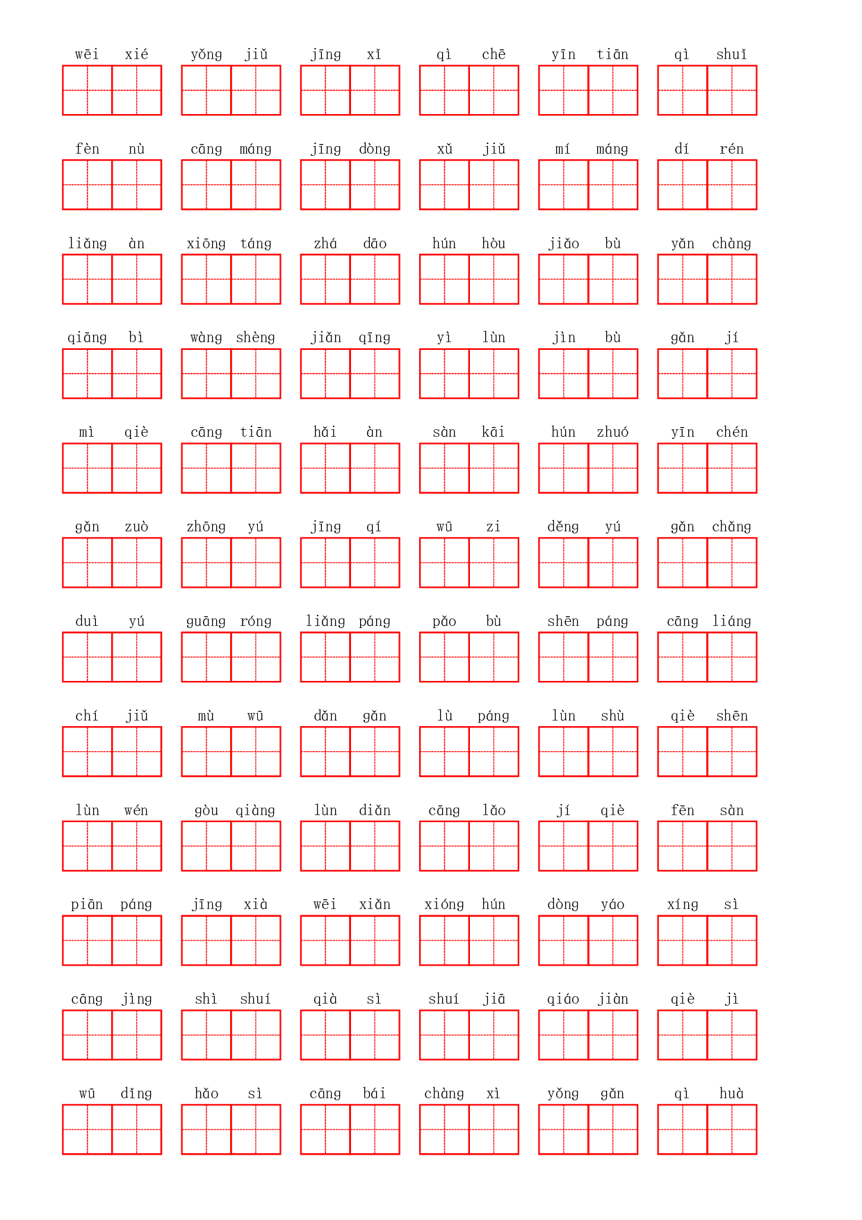 部编二年级上册第七单元(1).pdf 第2页