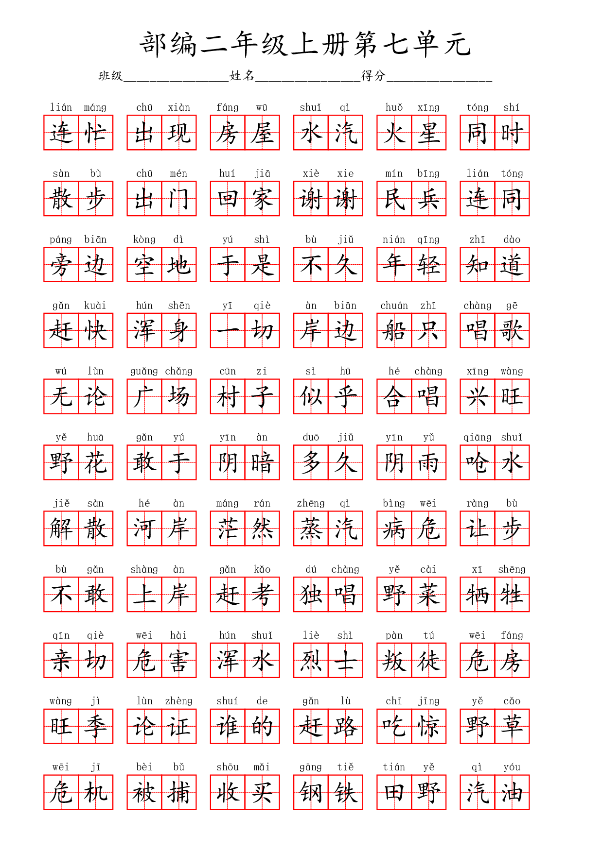 部编二年级上册第七单元(1).pdf 第4页