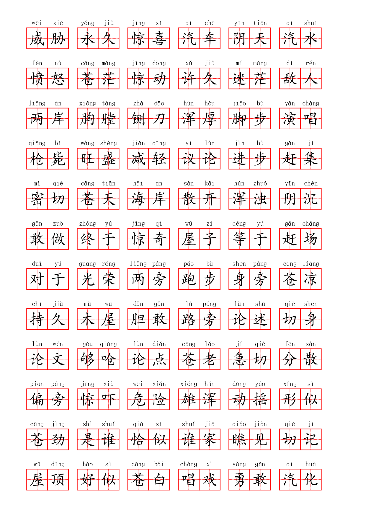 部编二年级上册第七单元(1).pdf 第5页