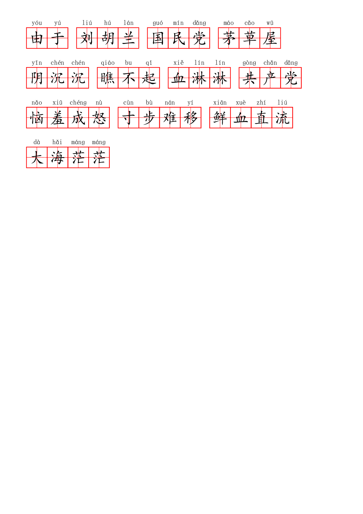 部编二年级上册第七单元(1).pdf 第6页