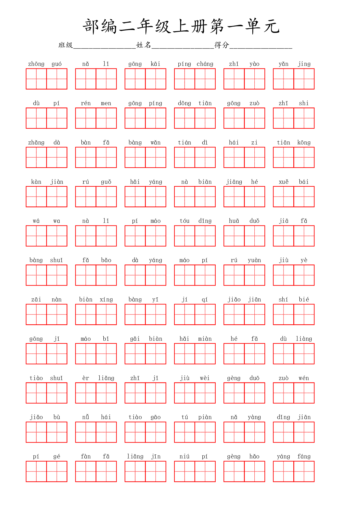 部编二年级上册第一单元.pdf 第1页