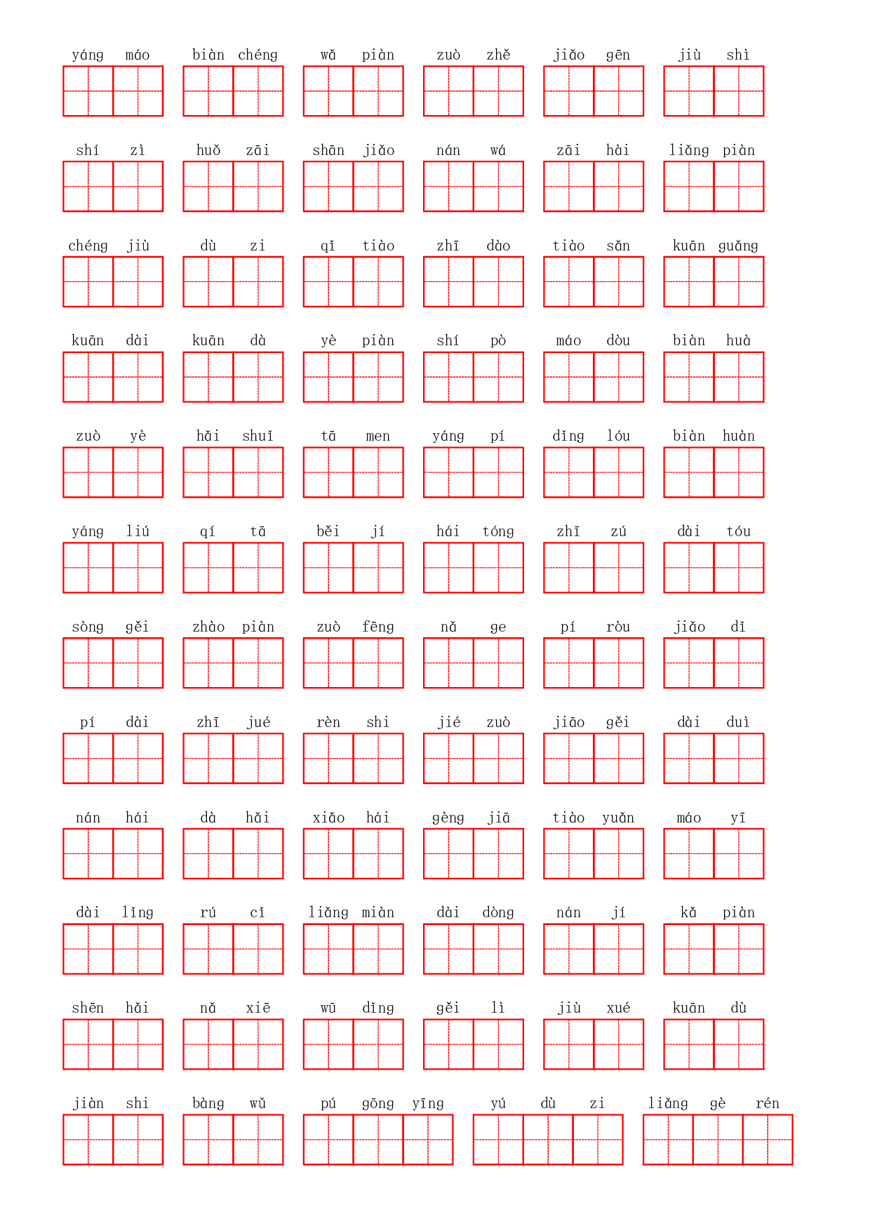 部编二年级上册第一单元.pdf 第2页