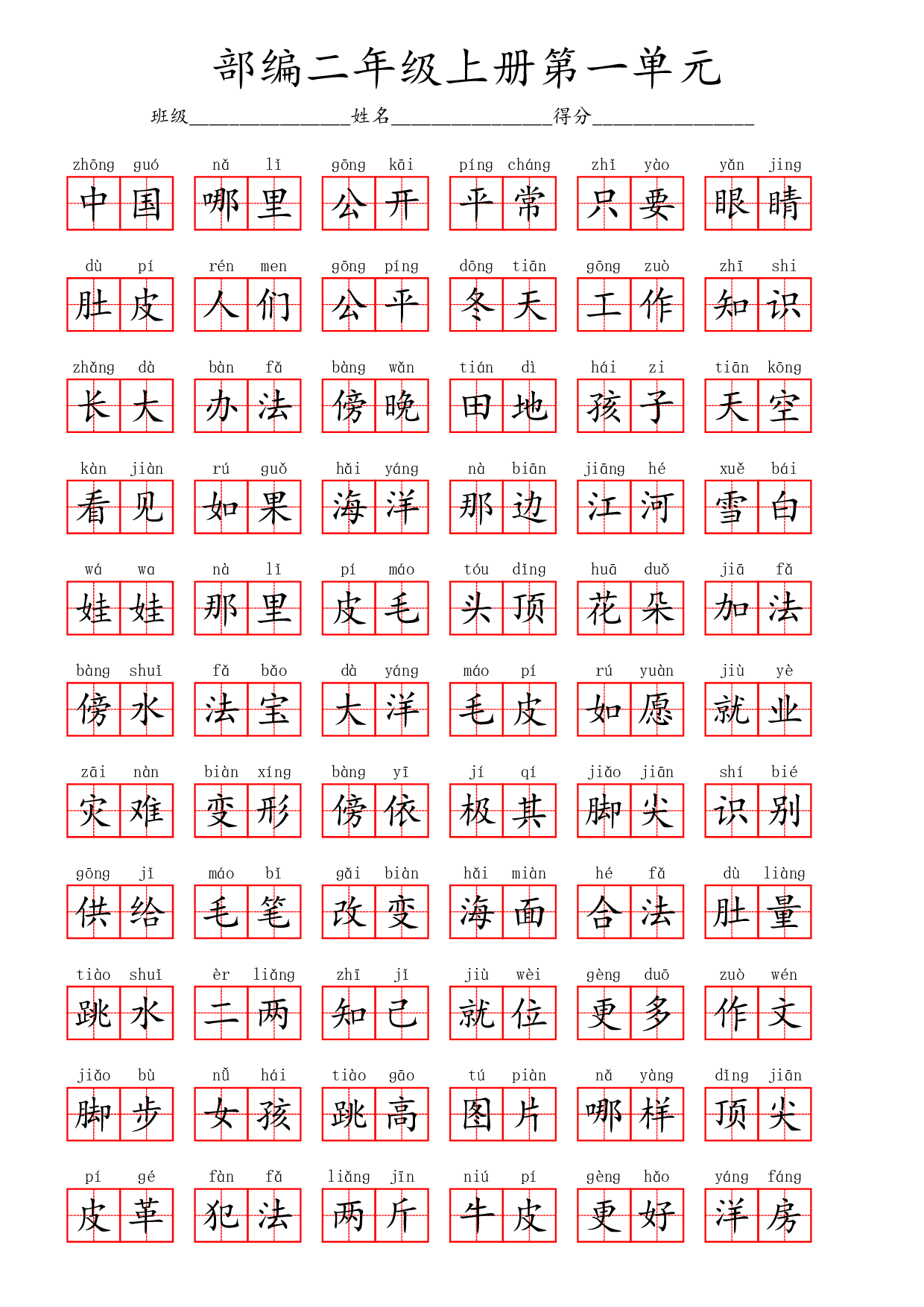 部编二年级上册第一单元.pdf 第4页