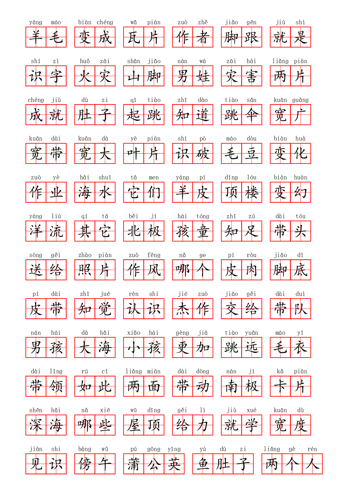 部编二年级上册第一单元.pdf 第5页