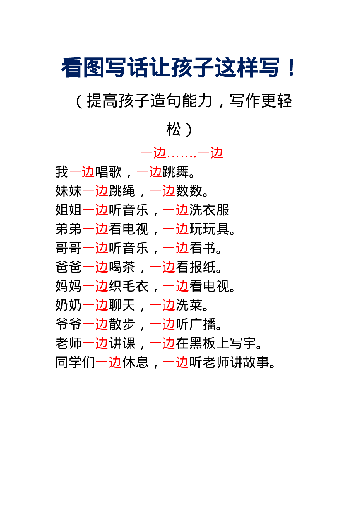 看图写话让孩子这样写.doc 第1页