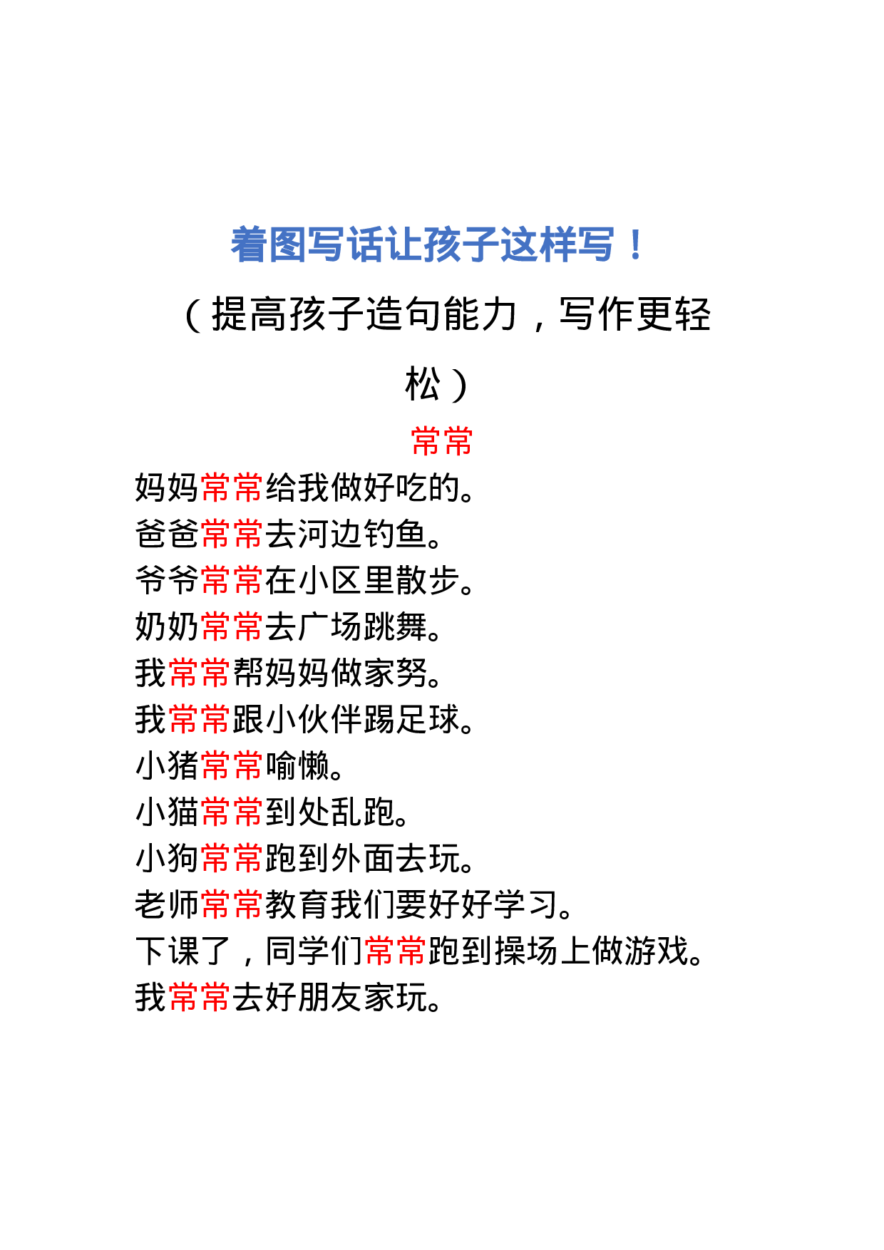 看图写话让孩子这样写.doc 第2页