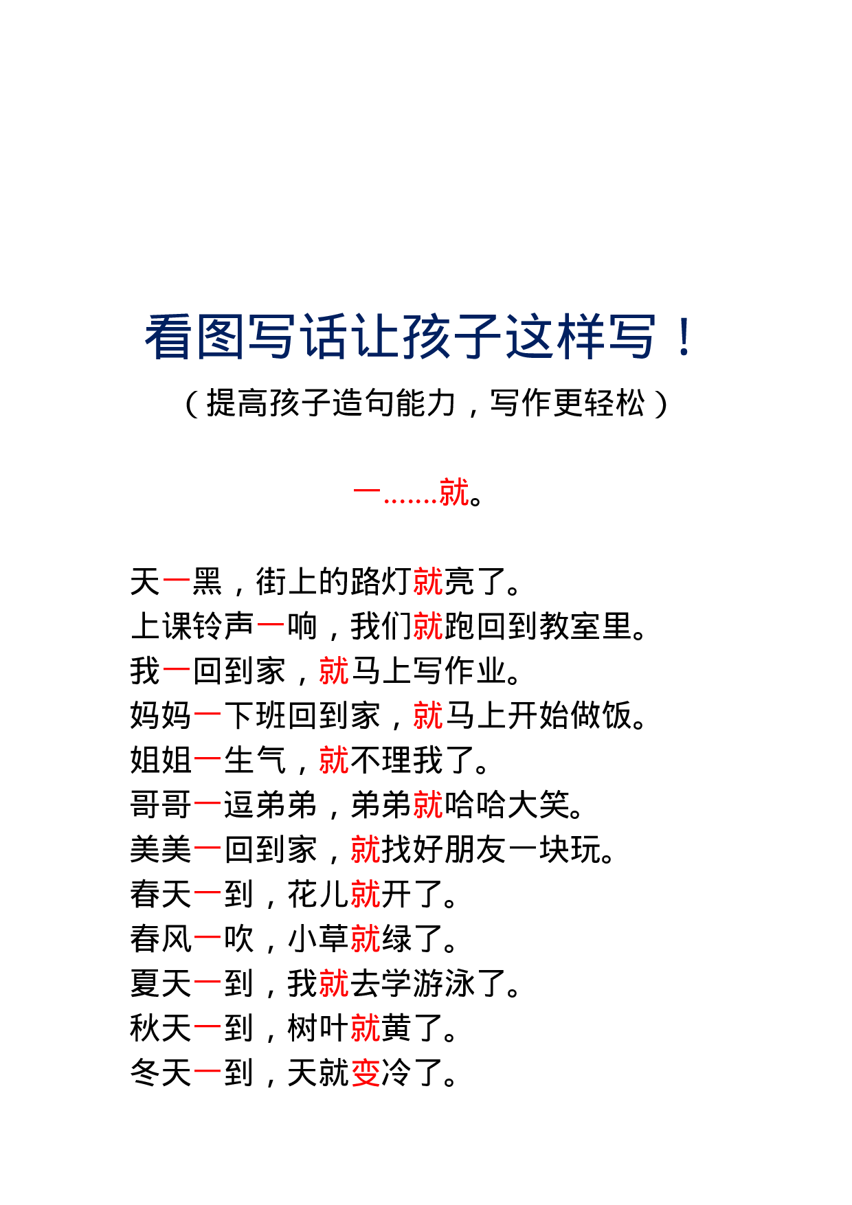 看图写话让孩子这样写.doc 第3页
