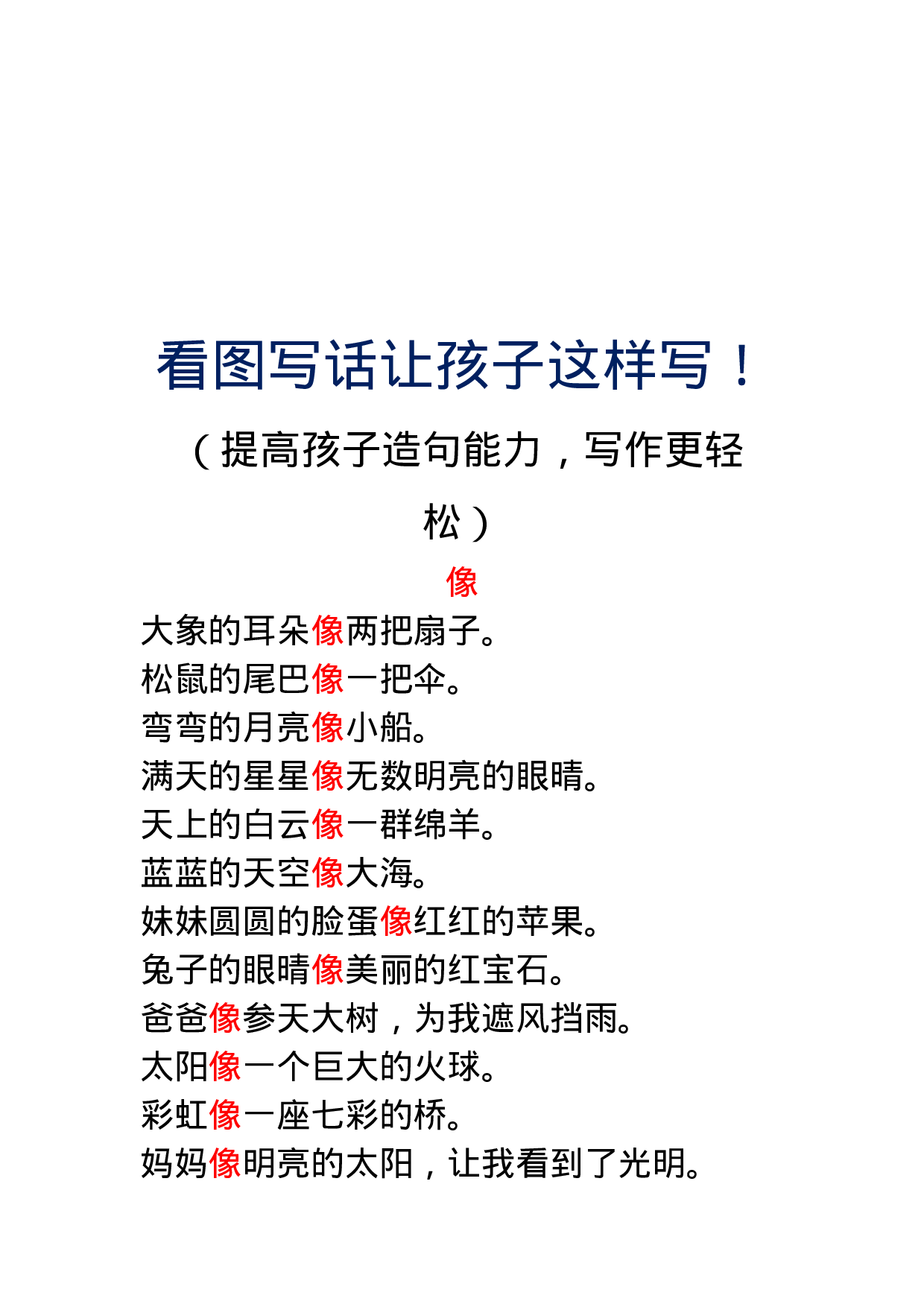 看图写话让孩子这样写.doc 第4页