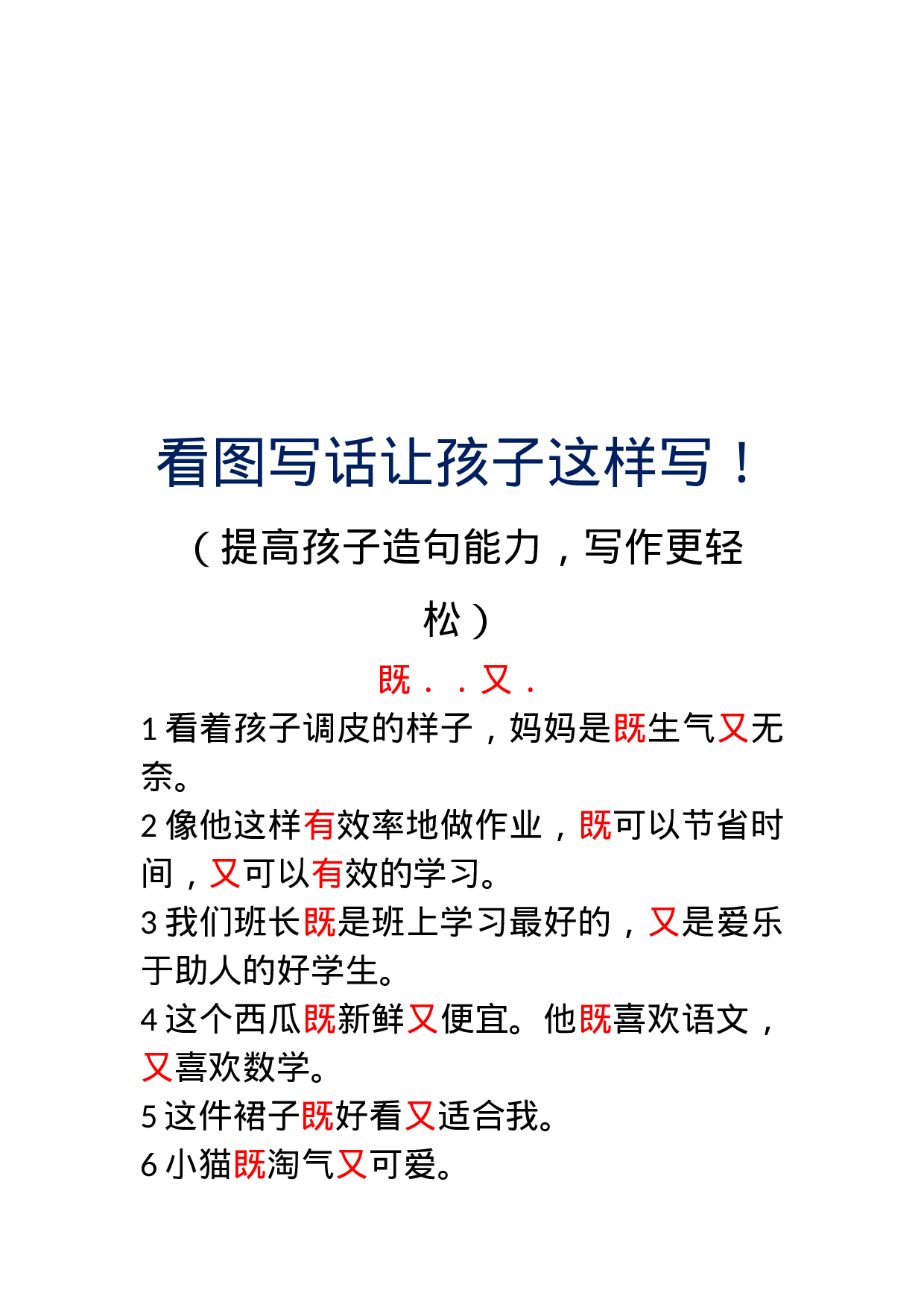 看图写话让孩子这样写.doc 第5页