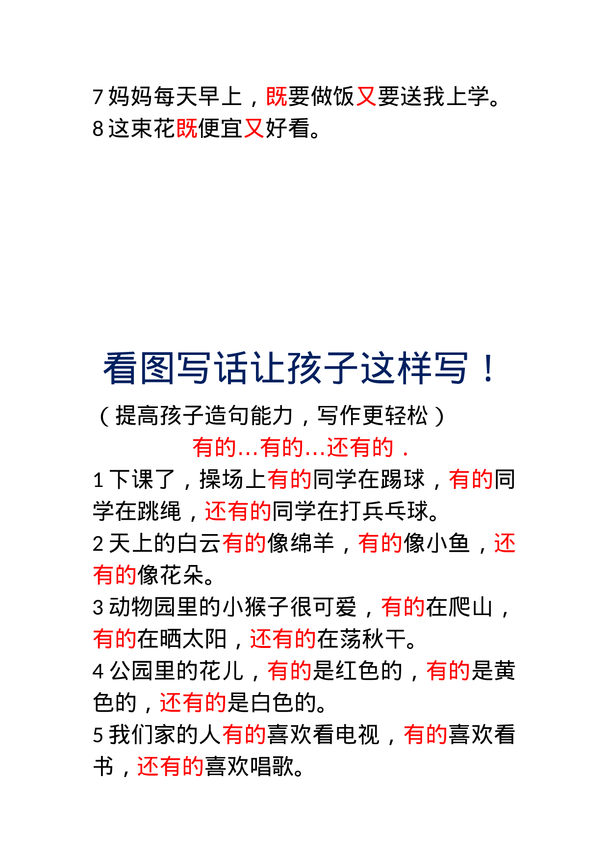 看图写话让孩子这样写.doc 第6页